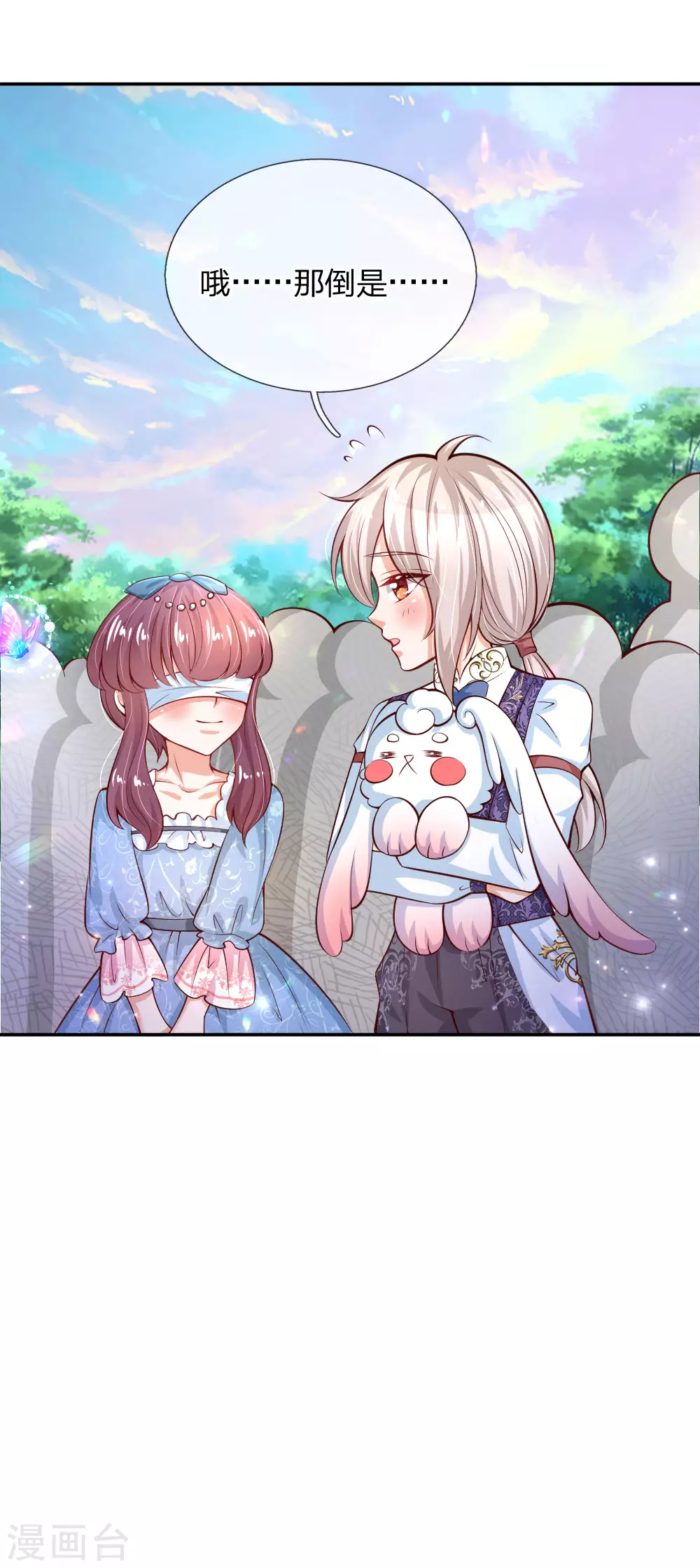 第171话淘汰率真的很高-某天成为王的女儿-Amber漫研社（第24张）