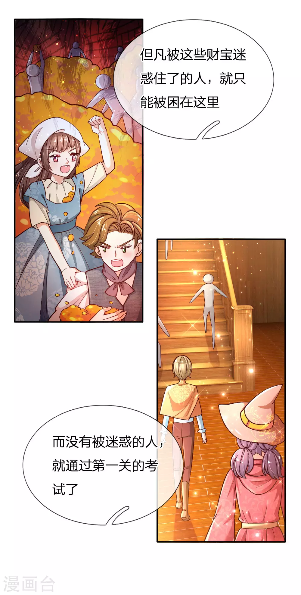 第145话世界原本就是不公平的-某天成为王的女儿-Amber漫研社（第14张）