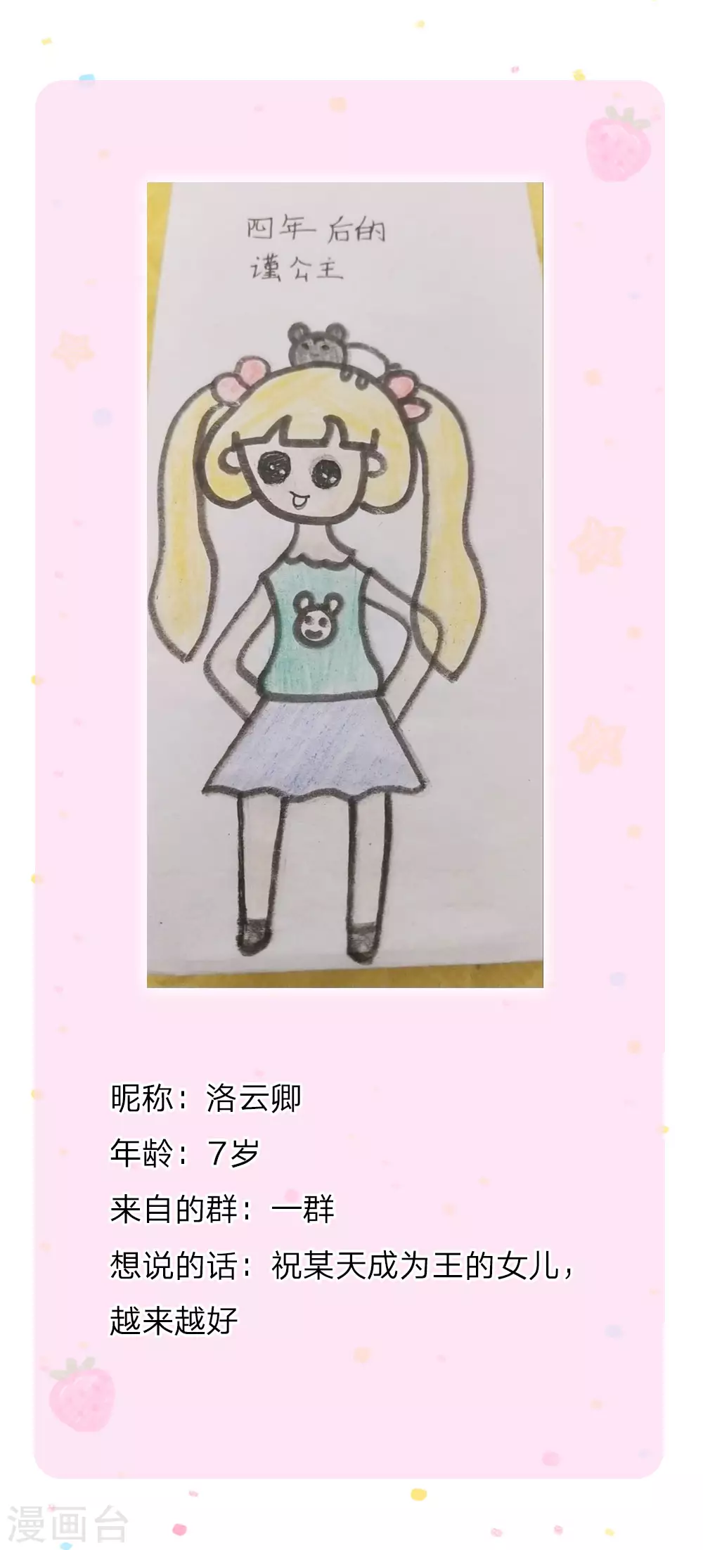 第144话哇！好多好多钱！-某天成为王的女儿-Amber漫研社（第24张）