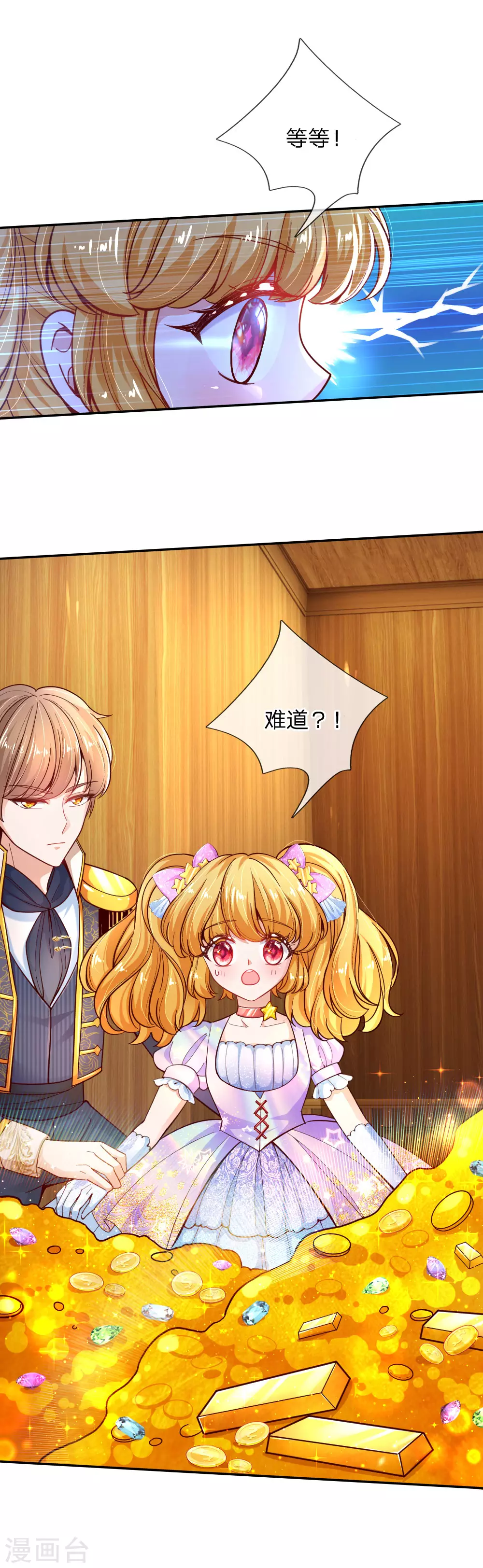 第145话世界原本就是不公平的-某天成为王的女儿-Amber漫研社（第3张）