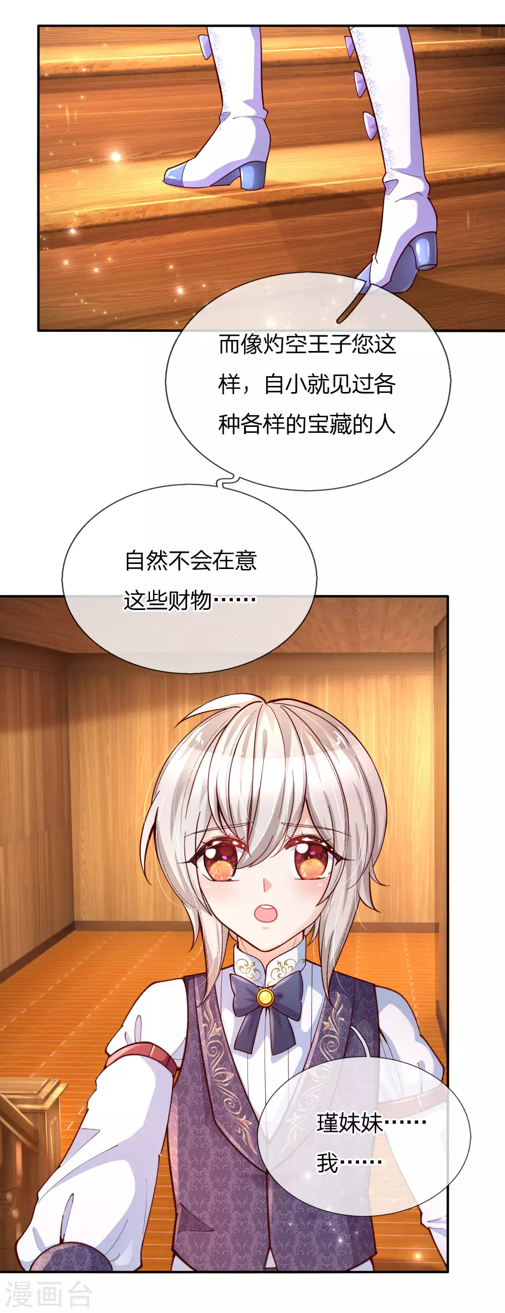 第145话世界原本就是不公平的-某天成为王的女儿-Amber漫研社（第16张）