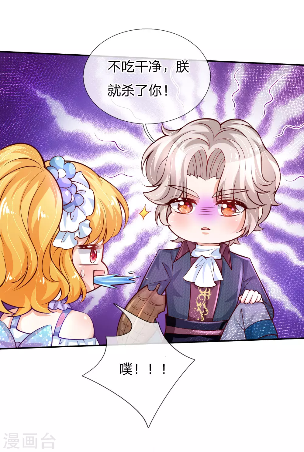 第171话淘汰率真的很高-某天成为王的女儿-Amber漫研社（第10张）