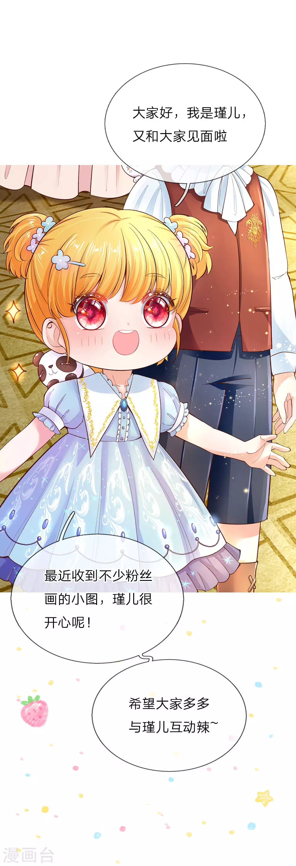 第171话淘汰率真的很高-某天成为王的女儿-Amber漫研社（第25张）