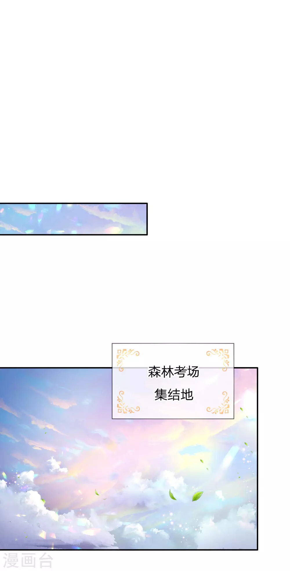 第171话淘汰率真的很高-某天成为王的女儿-Amber漫研社（第12张）