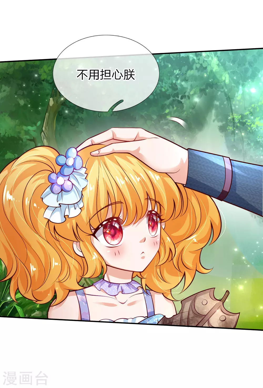 第171话淘汰率真的很高-某天成为王的女儿-Amber漫研社（第6张）