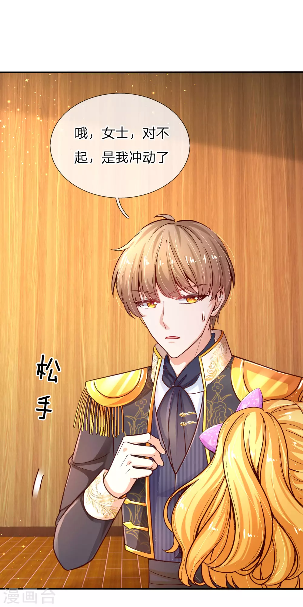 第145话世界原本就是不公平的-某天成为王的女儿-Amber漫研社（第6张）
