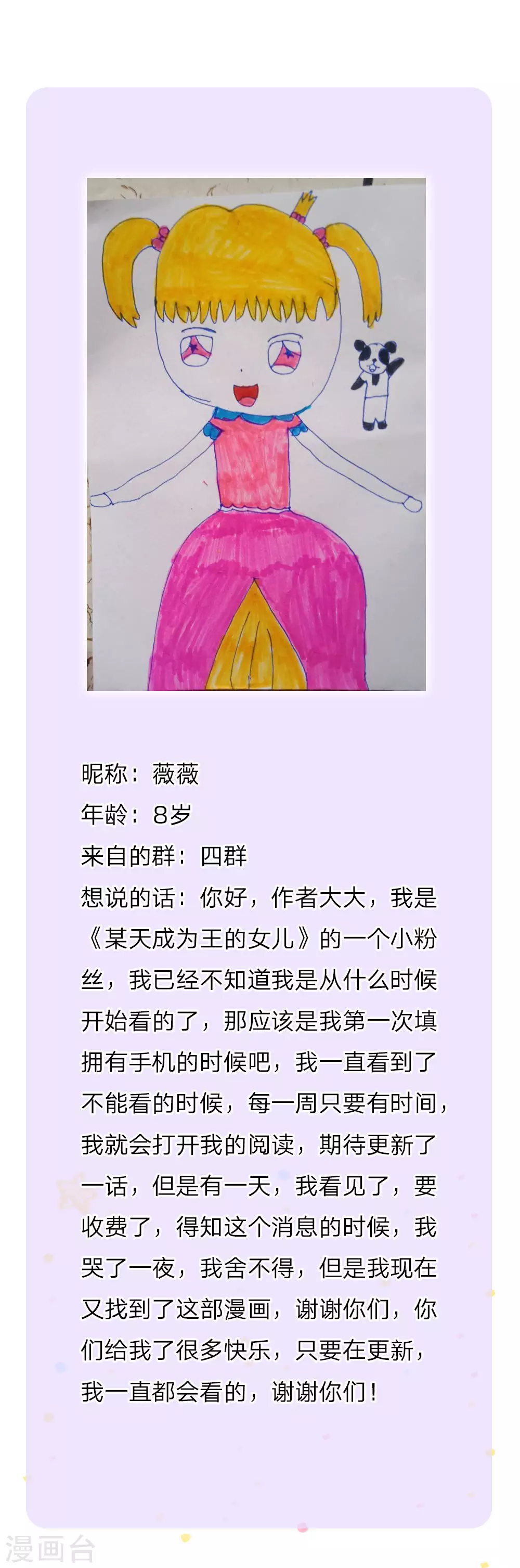 第144话哇！好多好多钱！-某天成为王的女儿-Amber漫研社（第23张）