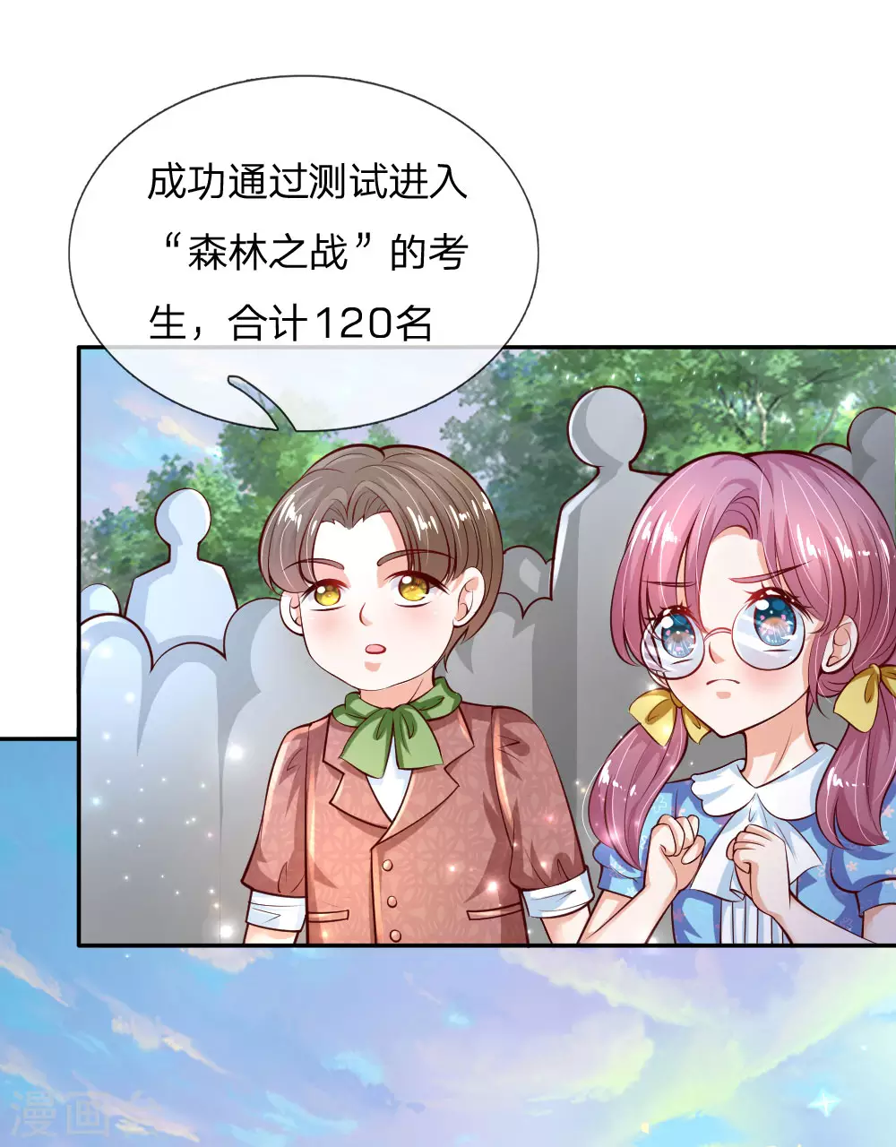 第171话淘汰率真的很高-某天成为王的女儿-Amber漫研社（第14张）