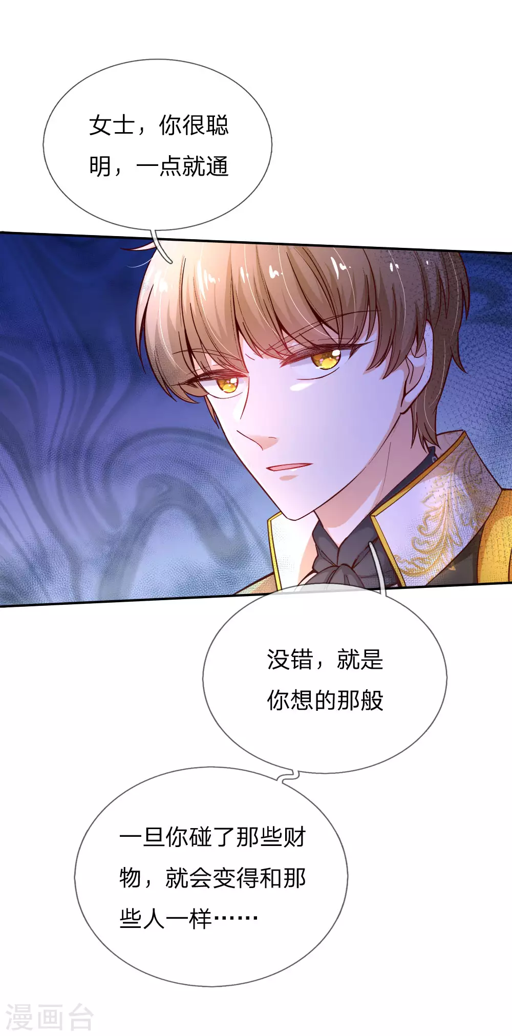 第145话世界原本就是不公平的-某天成为王的女儿-Amber漫研社（第4张）