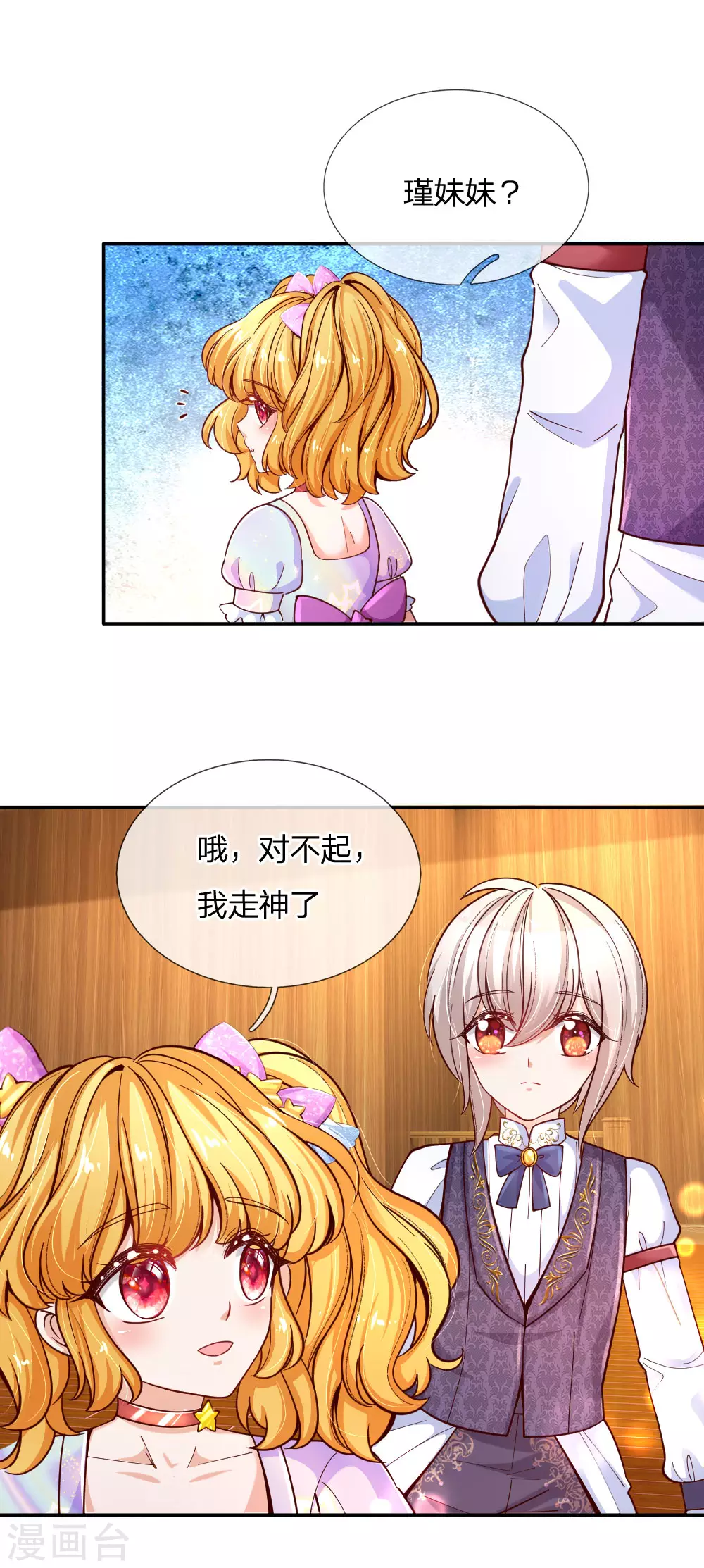第145话世界原本就是不公平的-某天成为王的女儿-Amber漫研社（第11张）