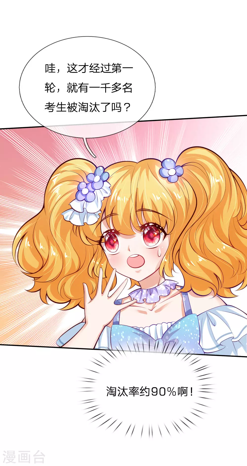 第171话淘汰率真的很高-某天成为王的女儿-Amber漫研社（第17张）