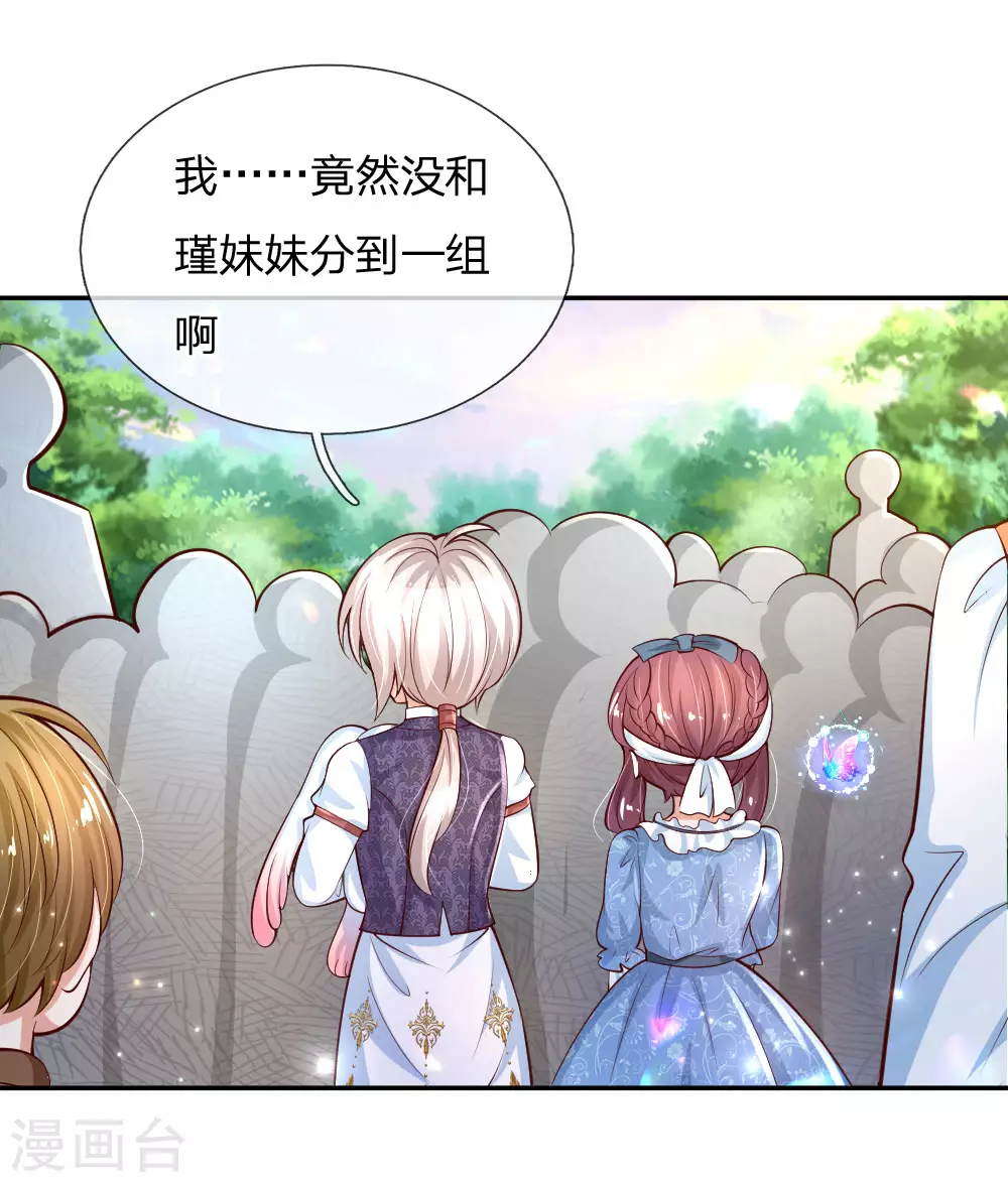 第171话淘汰率真的很高-某天成为王的女儿-Amber漫研社（第22张）