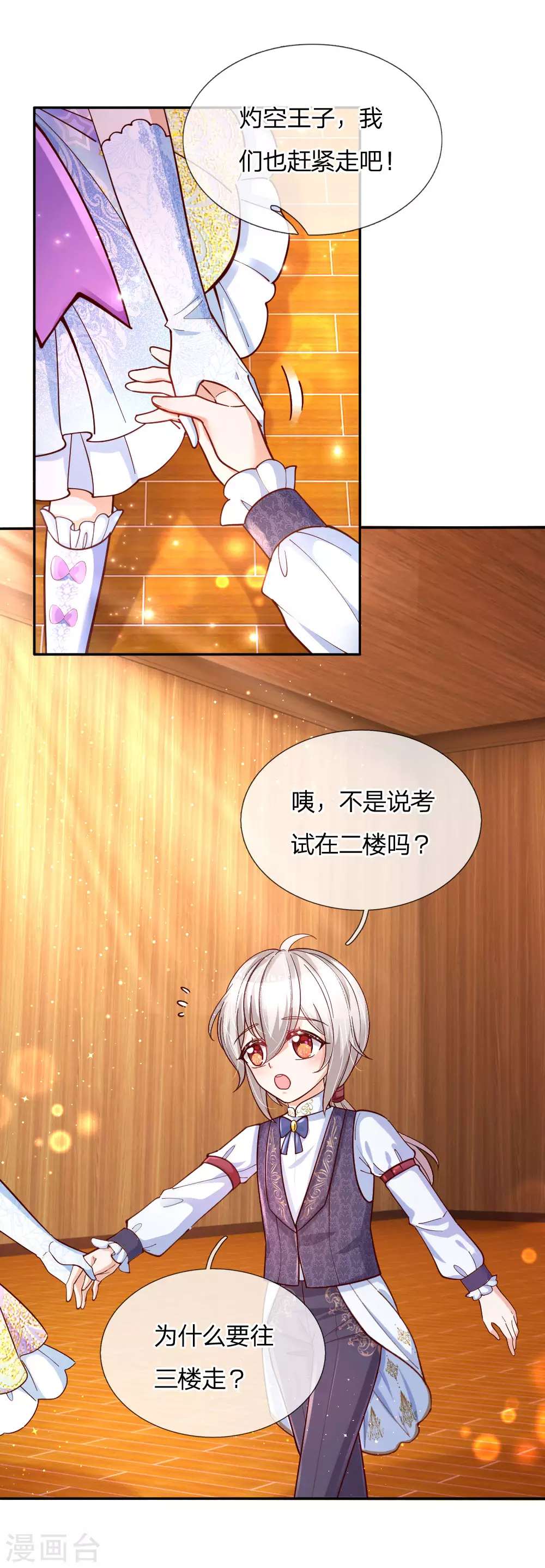 第145话世界原本就是不公平的-某天成为王的女儿-Amber漫研社（第12张）