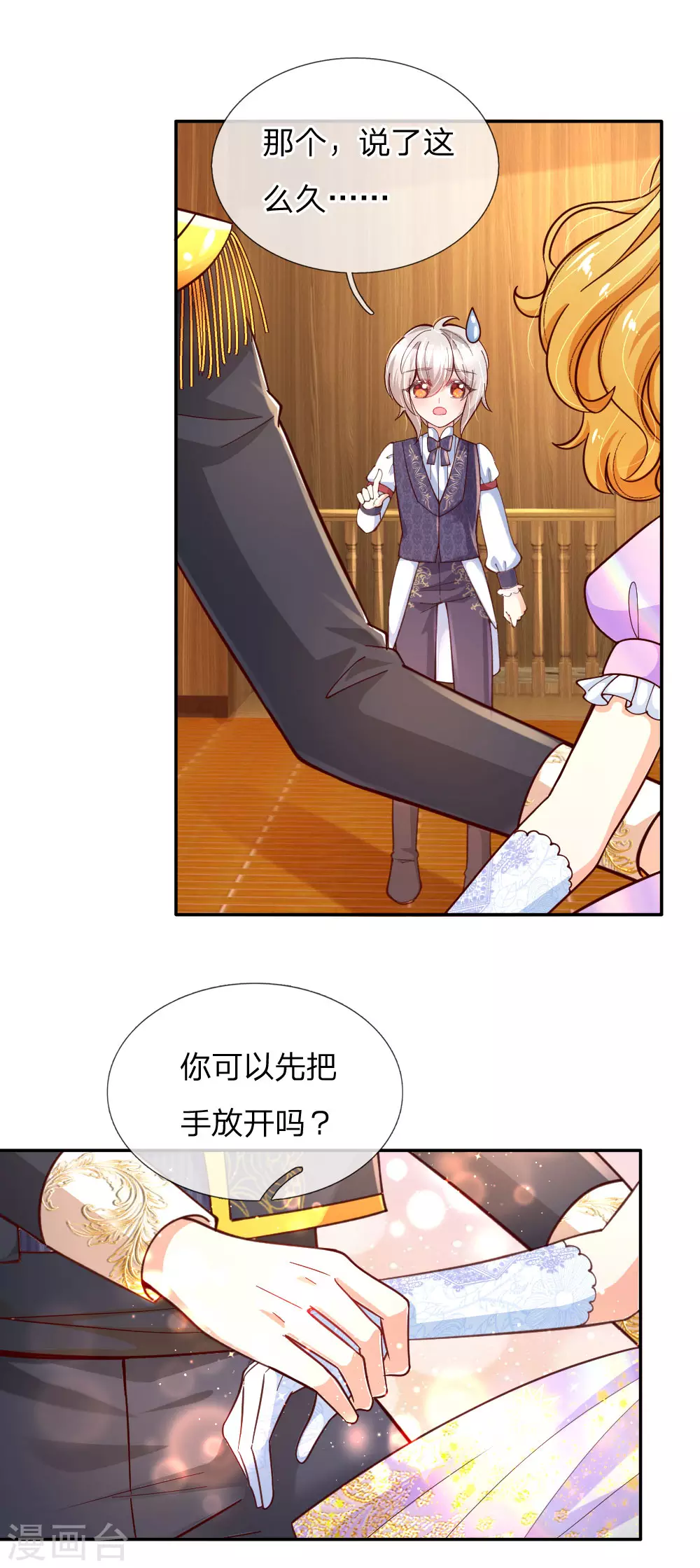 第145话世界原本就是不公平的-某天成为王的女儿-Amber漫研社（第5张）