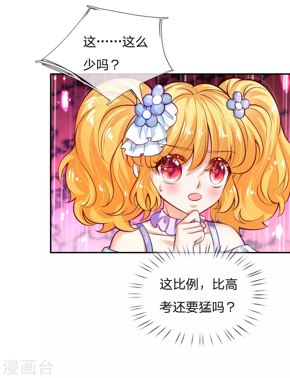 第171话淘汰率真的很高-某天成为王的女儿-Amber漫研社（第20张）