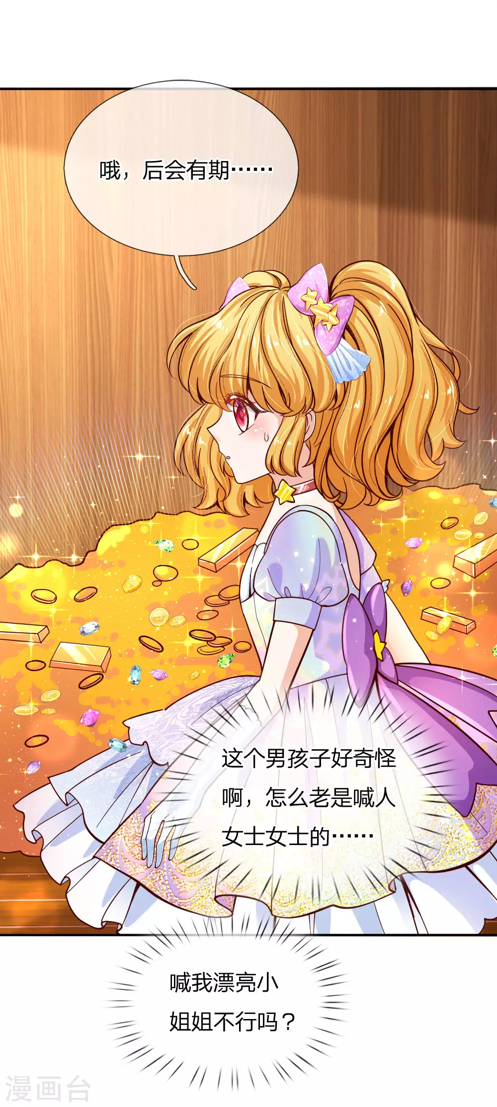 第145话世界原本就是不公平的-某天成为王的女儿-Amber漫研社（第10张）
