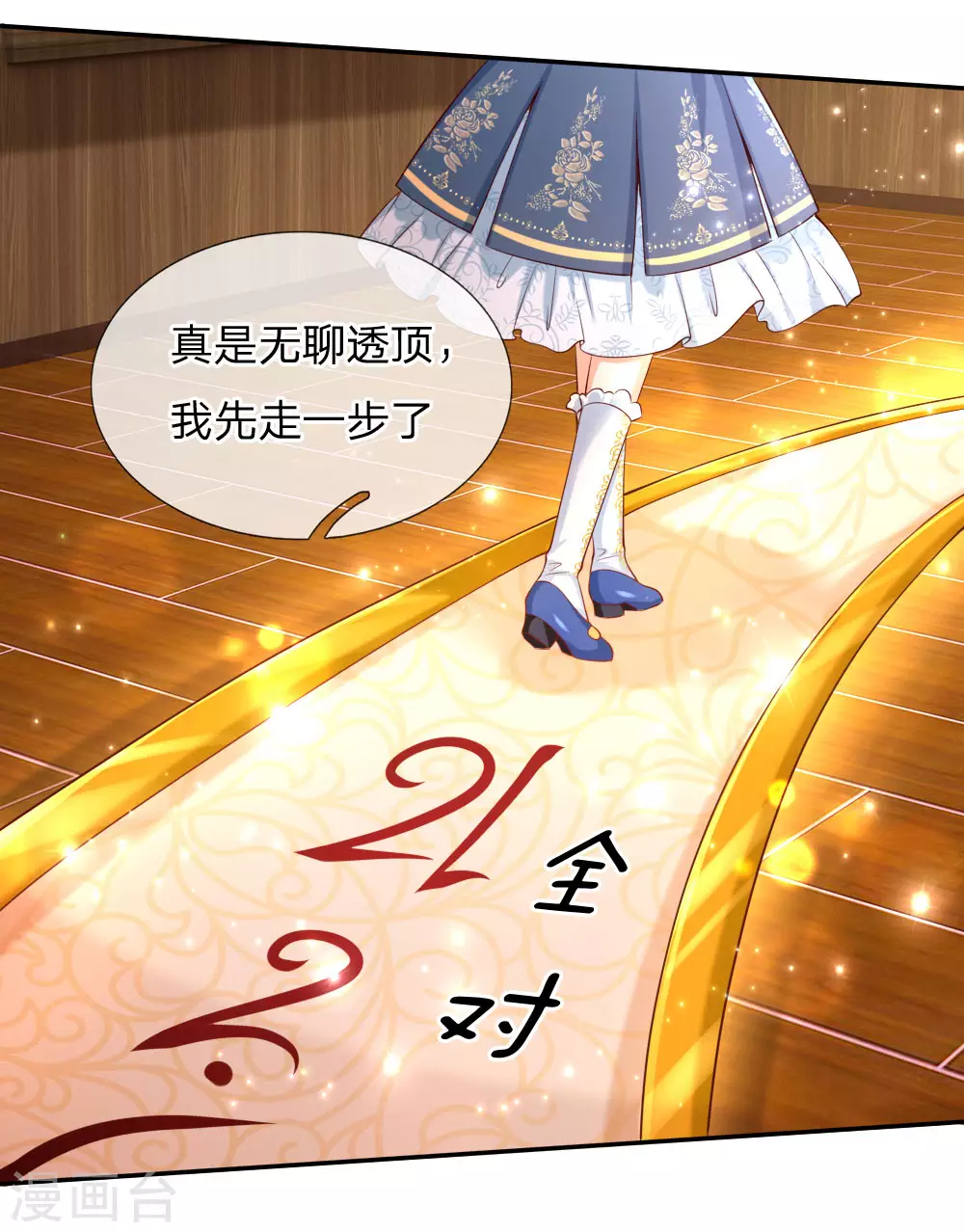 第146话很疼？活该！-某天成为王的女儿-Amber漫研社（第14张）