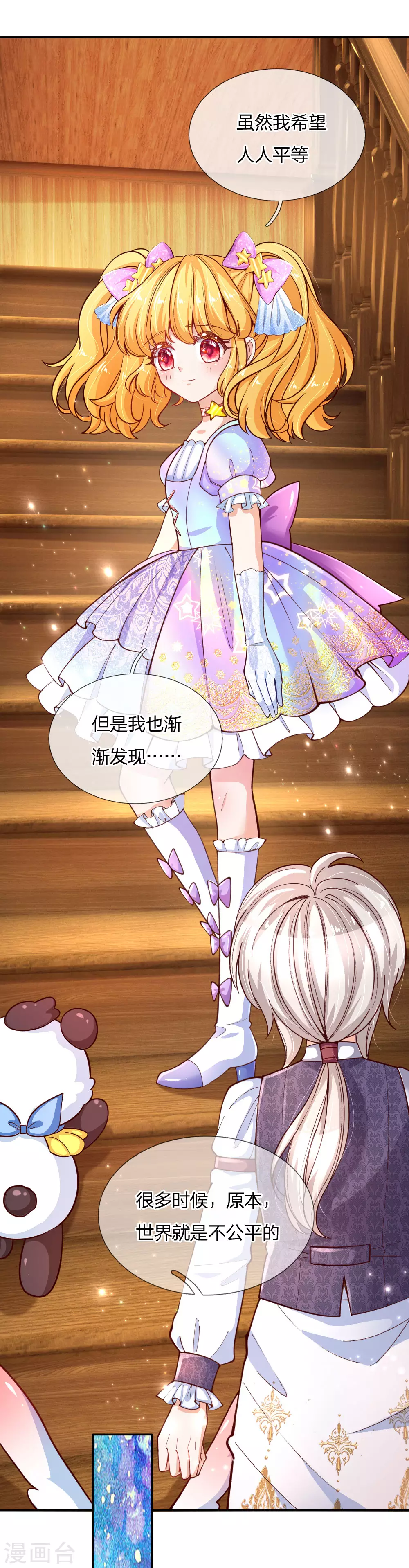 第145话世界原本就是不公平的-某天成为王的女儿-Amber漫研社（第18张）