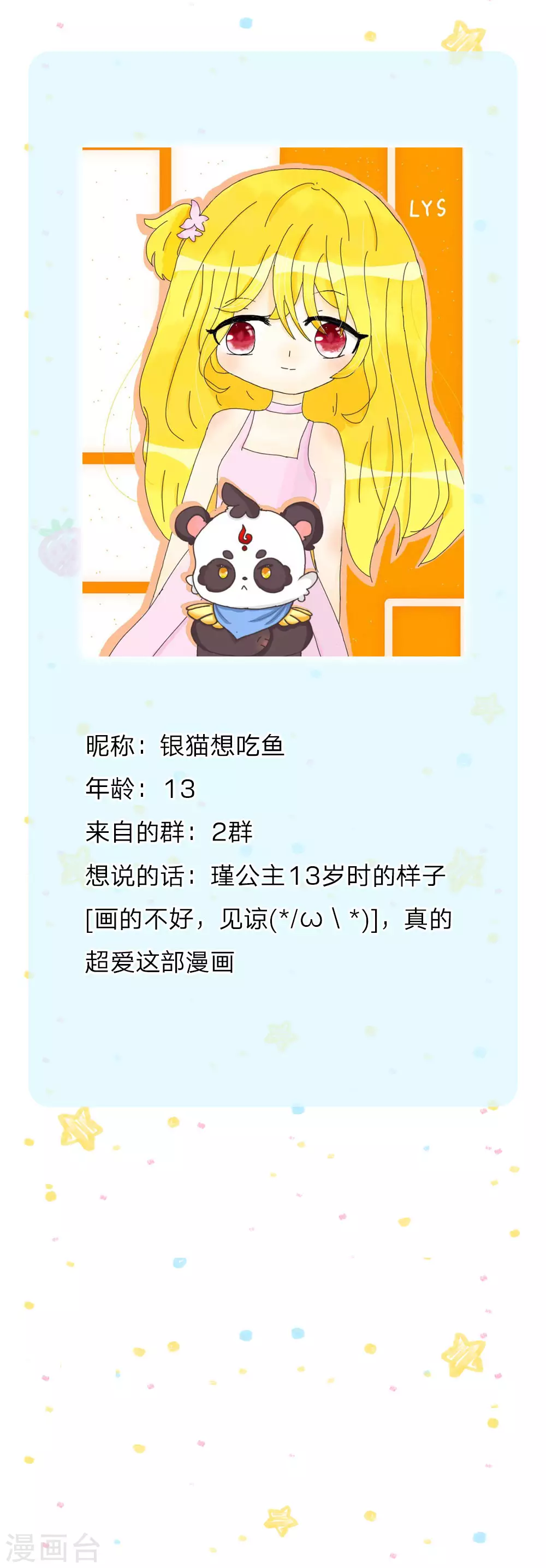 第145话世界原本就是不公平的-某天成为王的女儿-Amber漫研社（第23张）