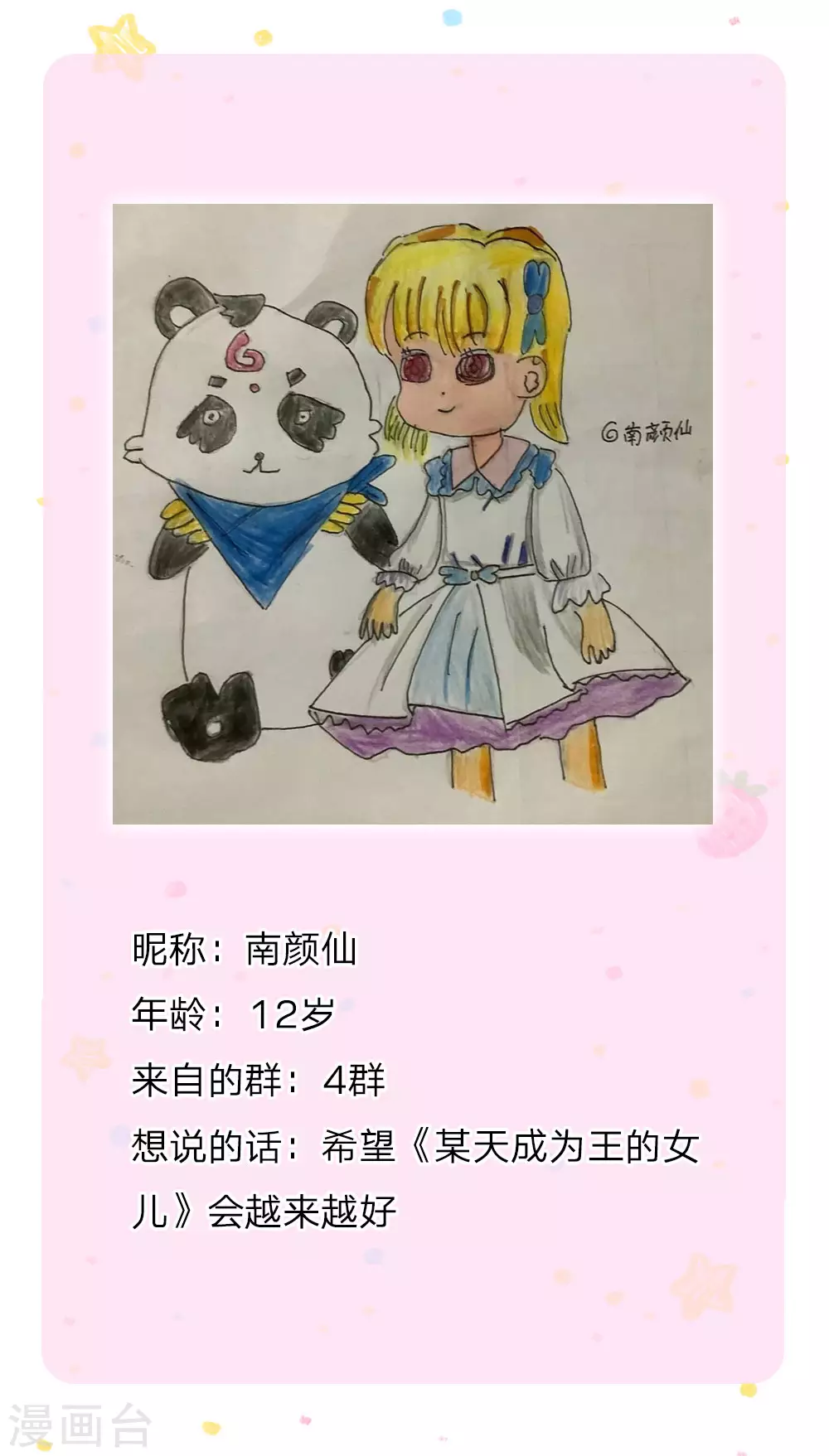 第145话世界原本就是不公平的-某天成为王的女儿-Amber漫研社（第22张）