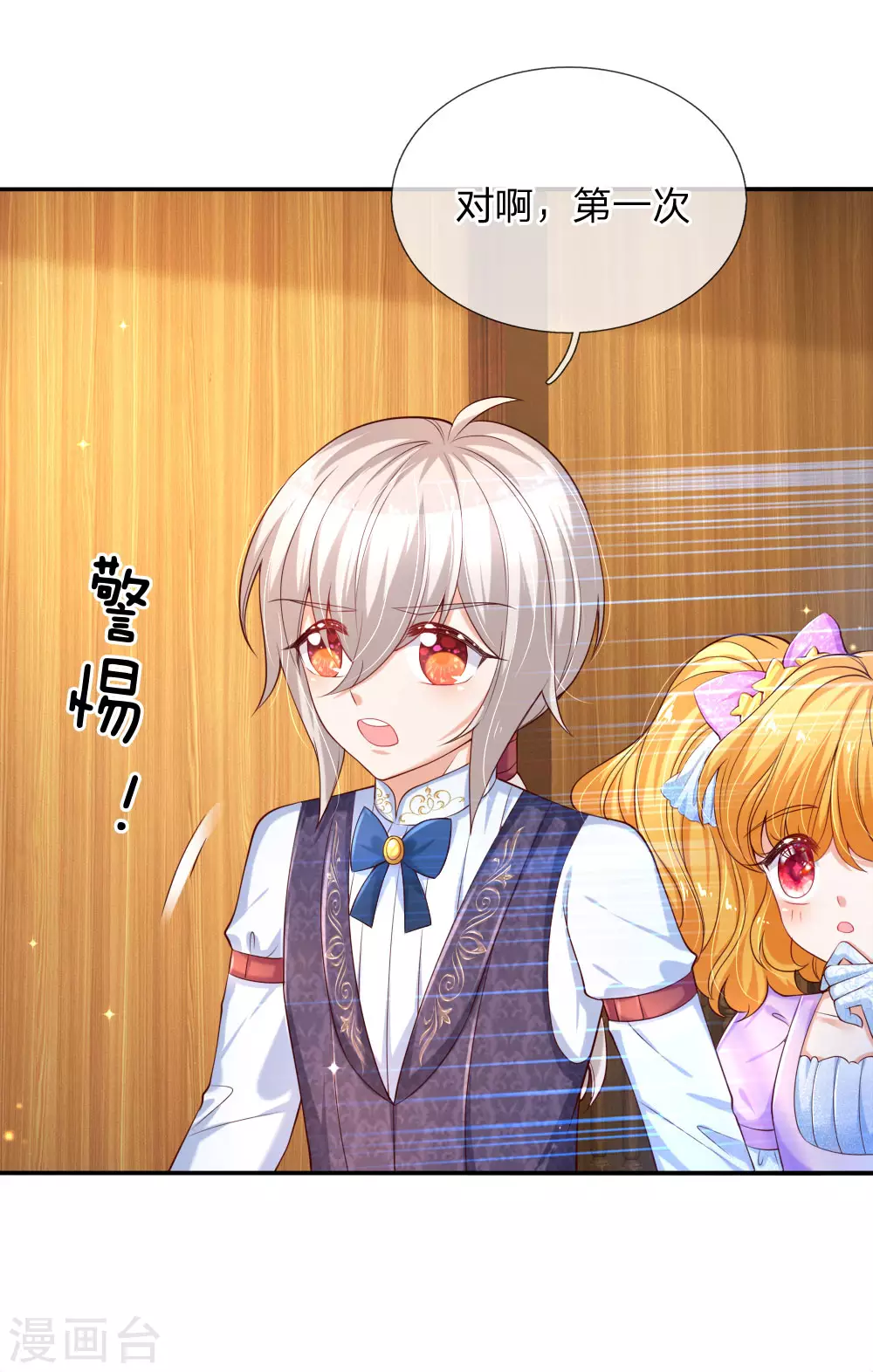 第146话很疼？活该！-某天成为王的女儿-Amber漫研社（第6张）