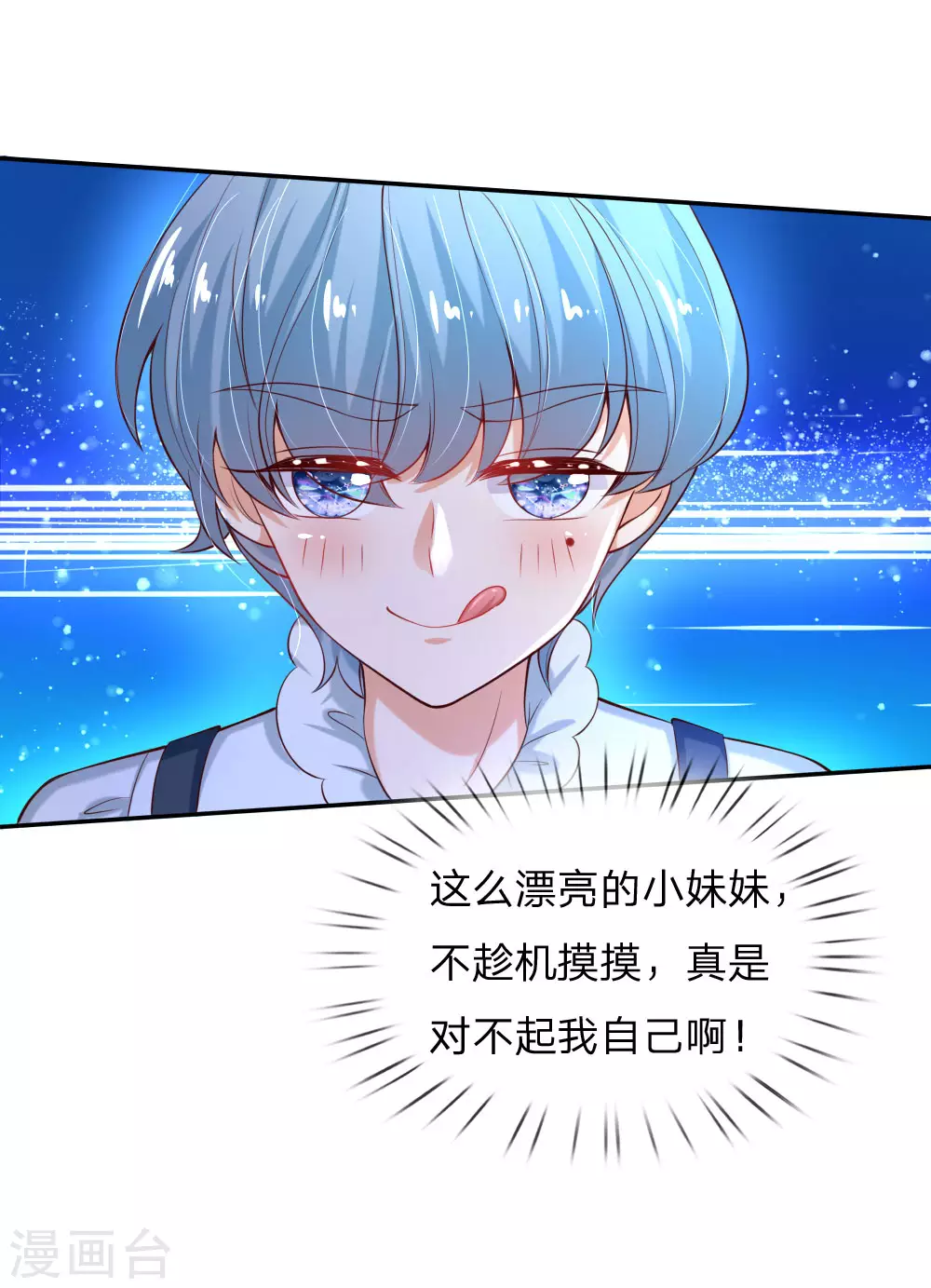 第146话很疼？活该！-某天成为王的女儿-Amber漫研社（第11张）