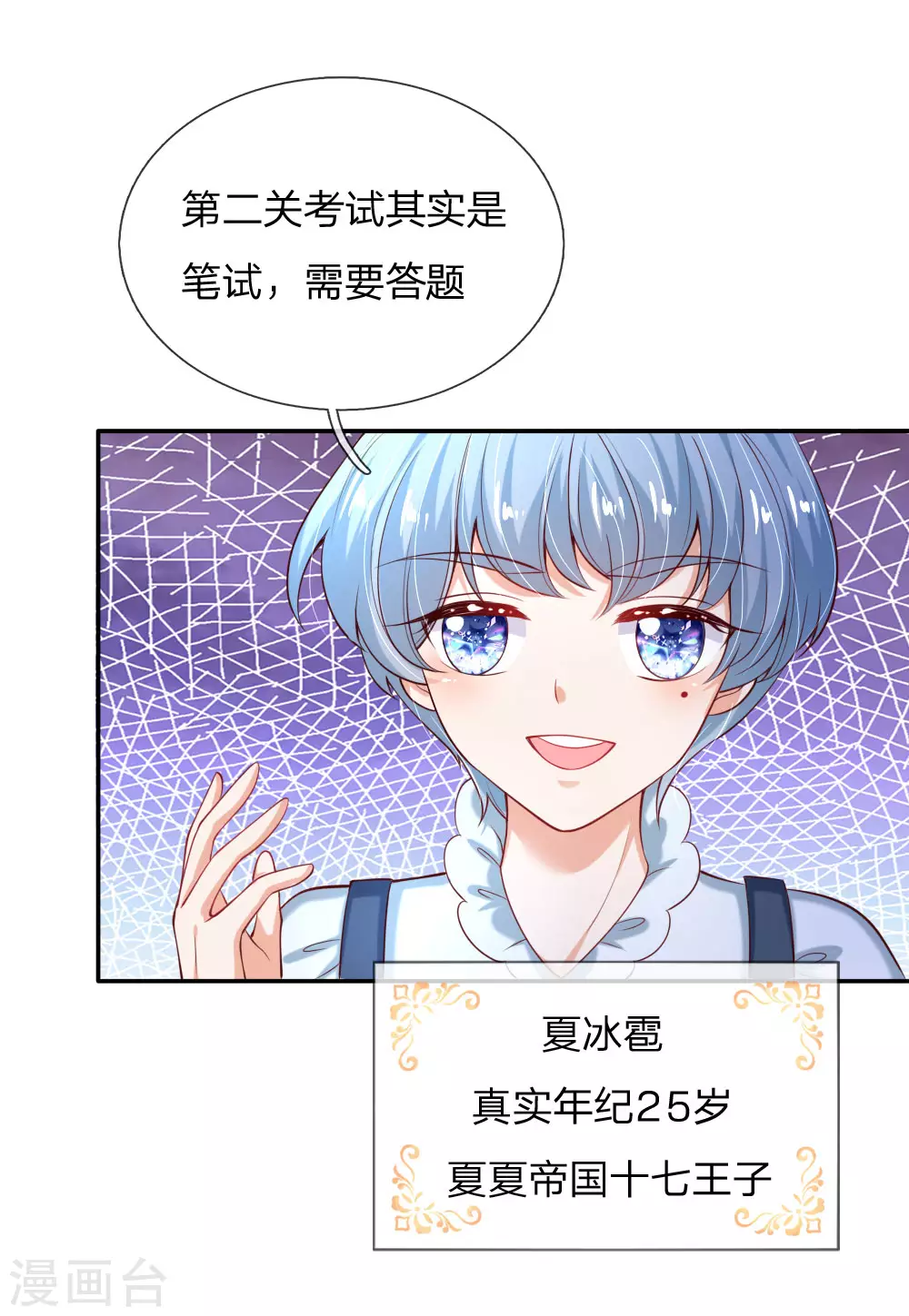 第146话很疼？活该！-某天成为王的女儿-Amber漫研社（第7张）