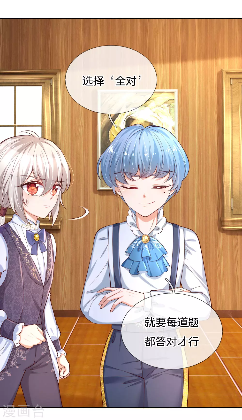 第146话很疼？活该！-某天成为王的女儿-Amber漫研社（第9张）