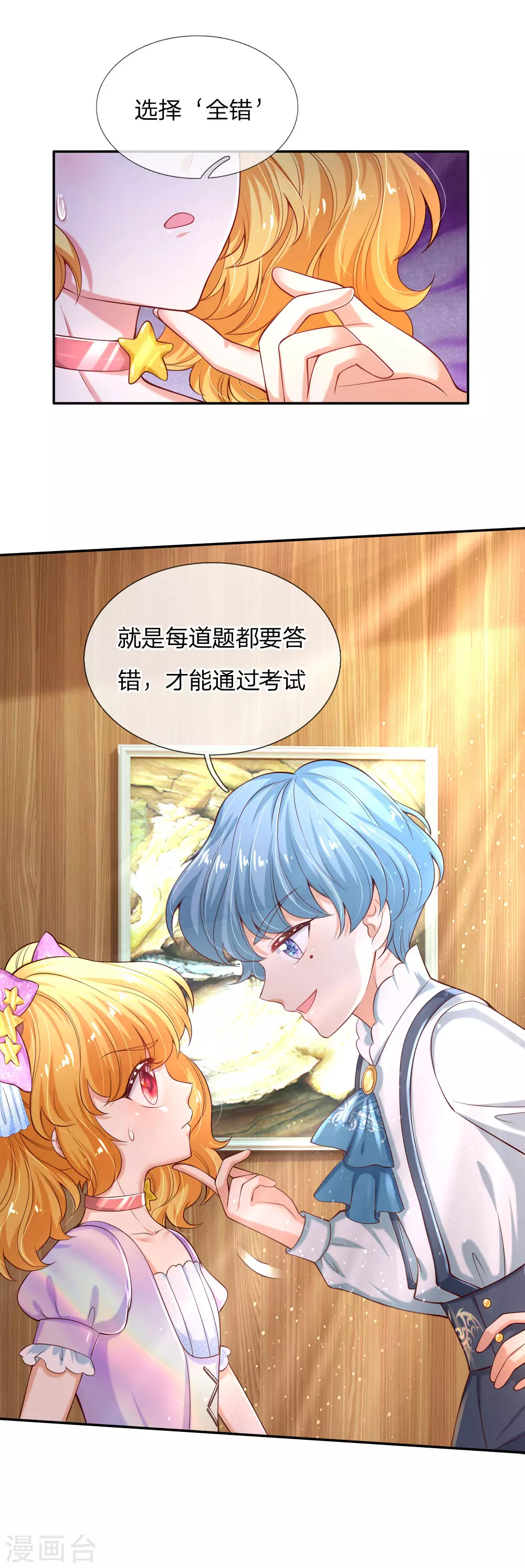 第146话很疼？活该！-某天成为王的女儿-Amber漫研社（第10张）