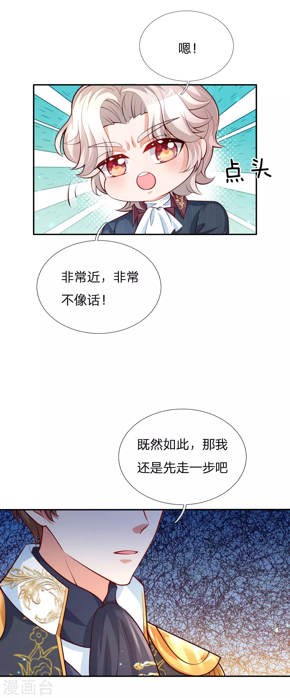 第168话不许看随随便便的人！-某天成为王的女儿-Amber漫研社（第15张）