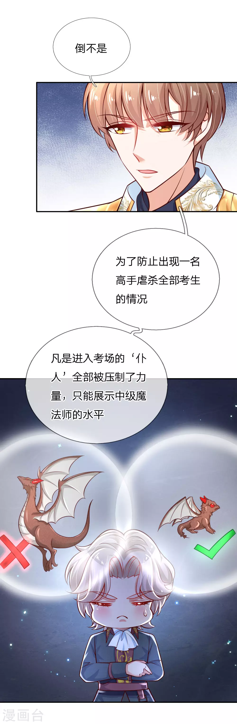 第168话不许看随随便便的人！-某天成为王的女儿-Amber漫研社（第2张）