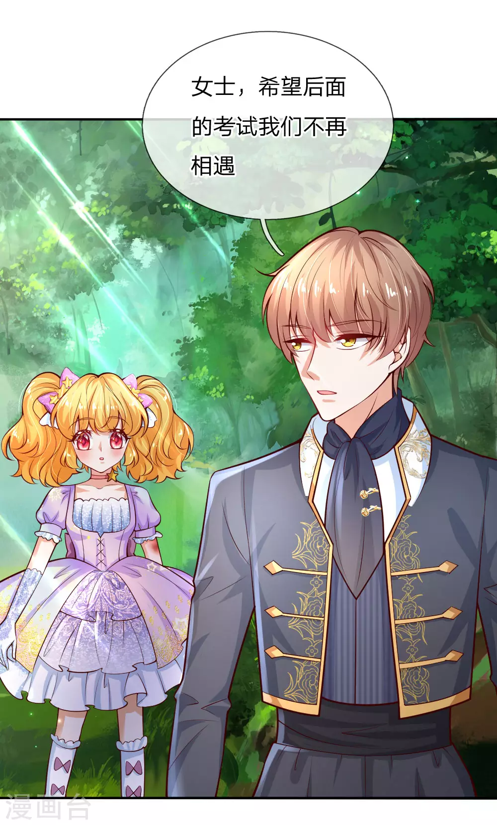 第168话不许看随随便便的人！-某天成为王的女儿-Amber漫研社（第16张）