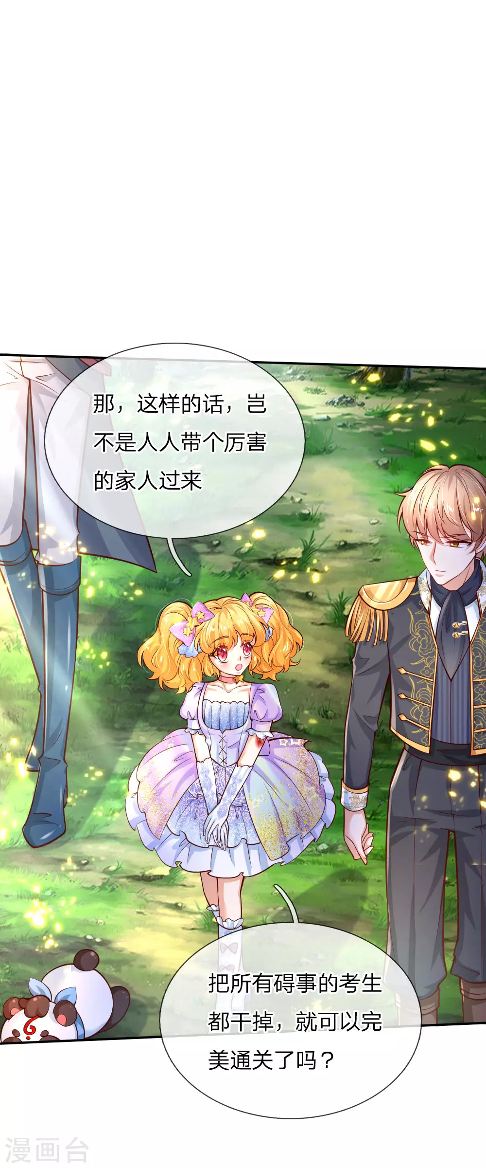 第168话不许看随随便便的人！-某天成为王的女儿-Amber漫研社（第1张）