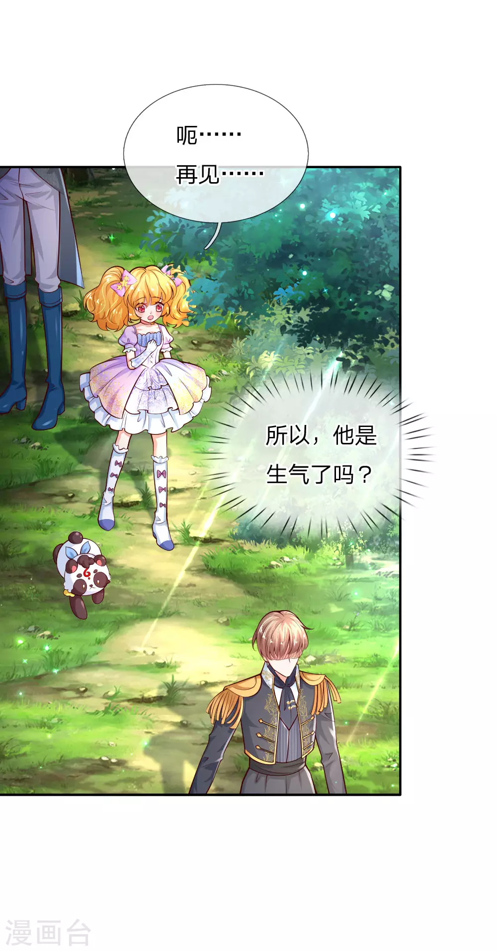 第168话不许看随随便便的人！-某天成为王的女儿-Amber漫研社（第18张）