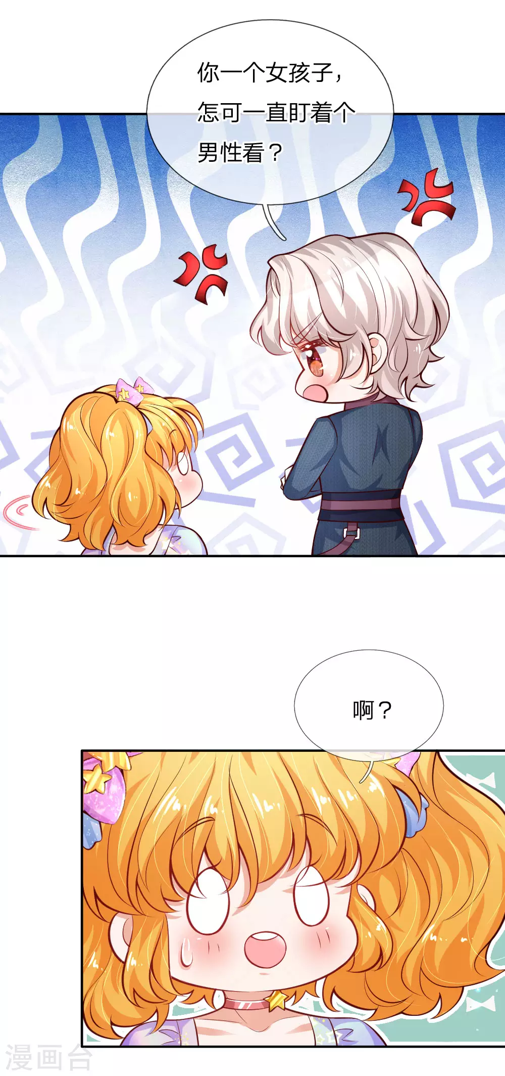 第168话不许看随随便便的人！-某天成为王的女儿-Amber漫研社（第21张）