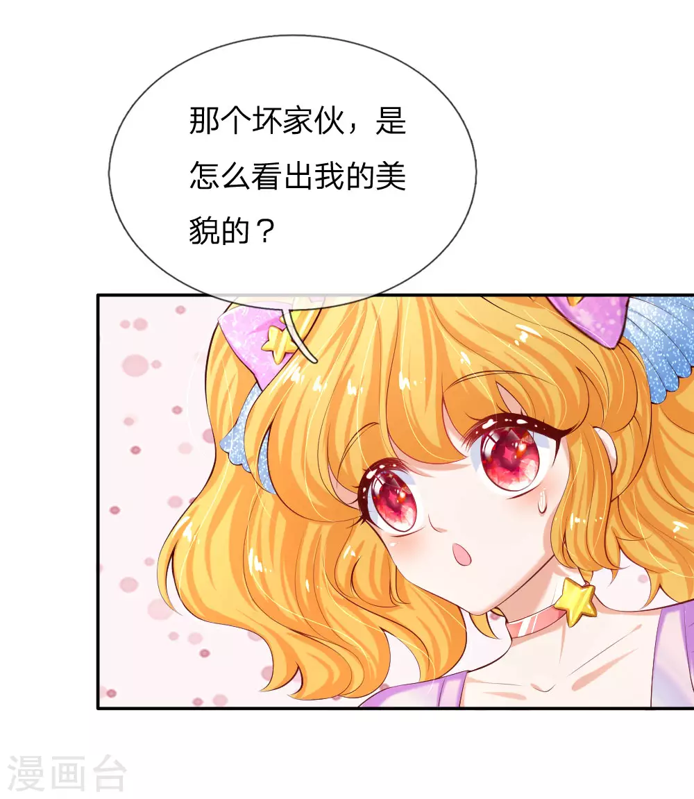 第147话瑾妹妹说的都对-某天成为王的女儿-Amber漫研社（第4张）