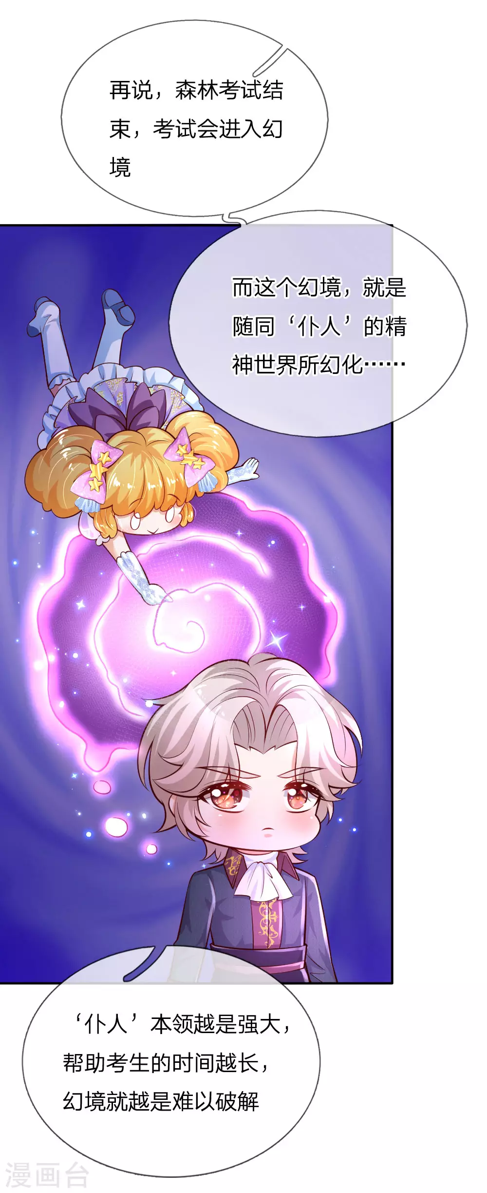 第168话不许看随随便便的人！-某天成为王的女儿-Amber漫研社（第3张）