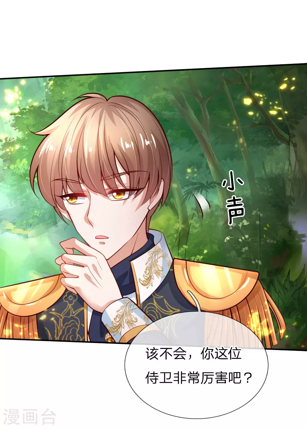 第168话不许看随随便便的人！-某天成为王的女儿-Amber漫研社（第10张）