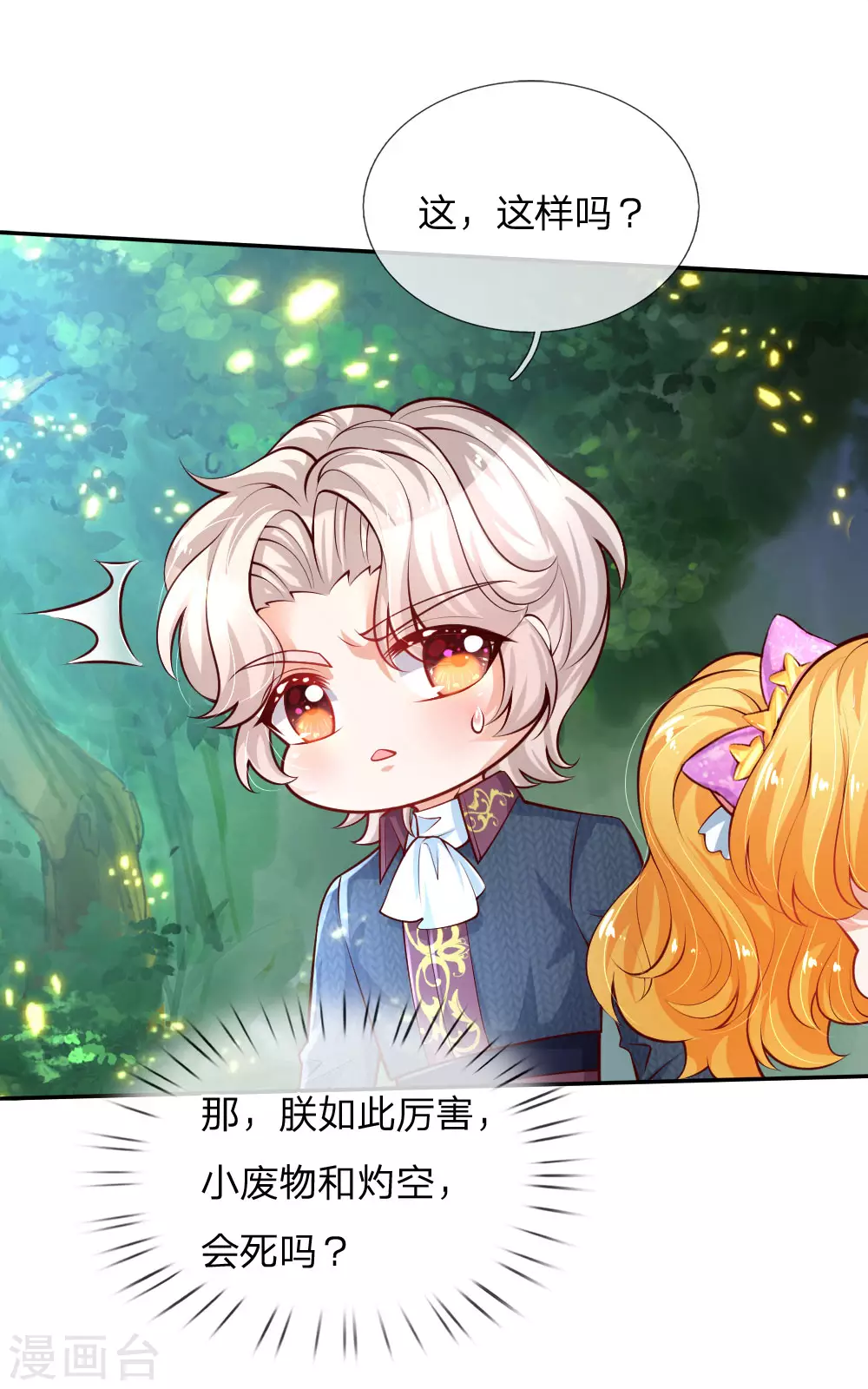 第168话不许看随随便便的人！-某天成为王的女儿-Amber漫研社（第7张）