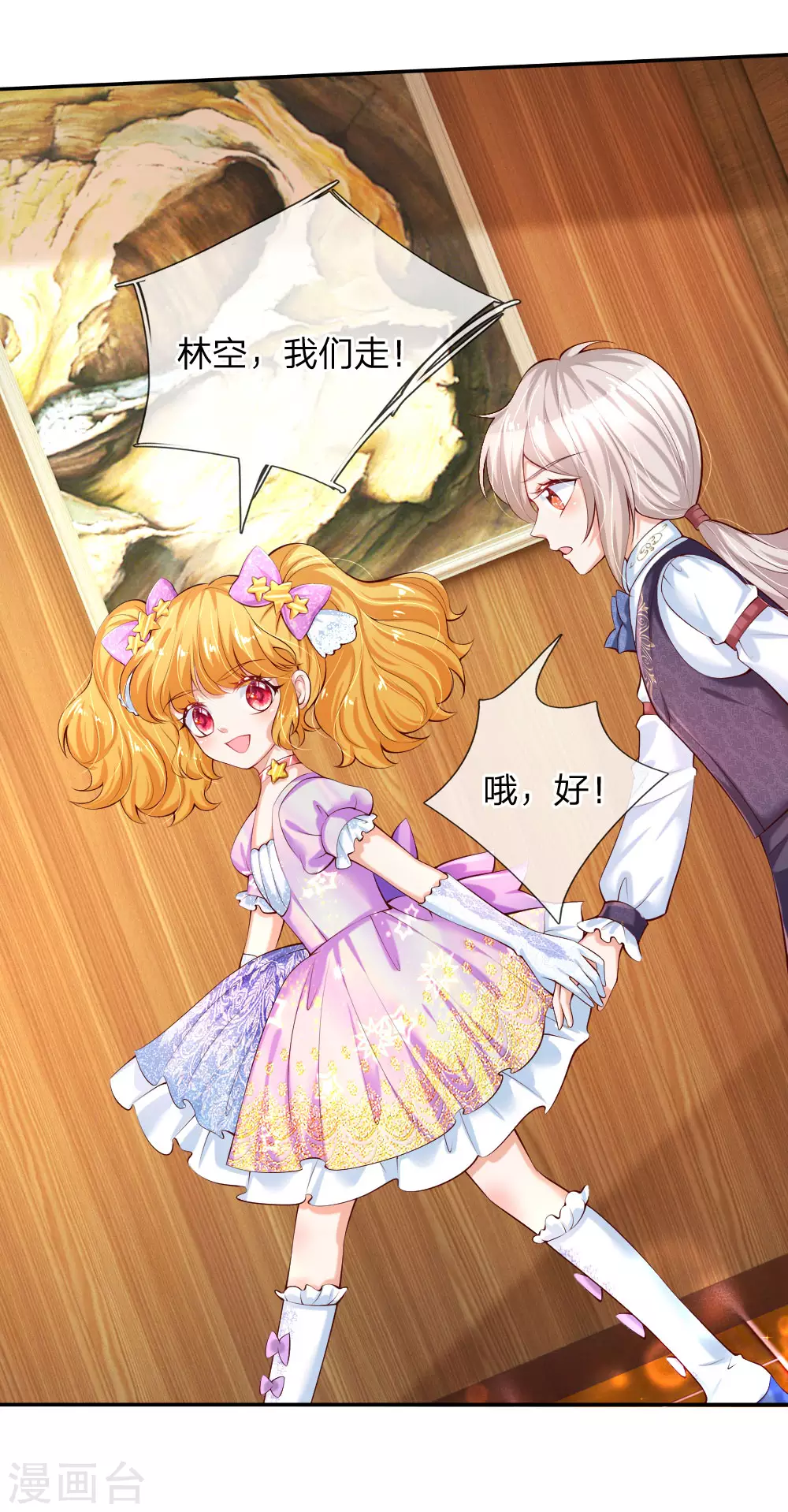 第147话瑾妹妹说的都对-某天成为王的女儿-Amber漫研社（第2张）