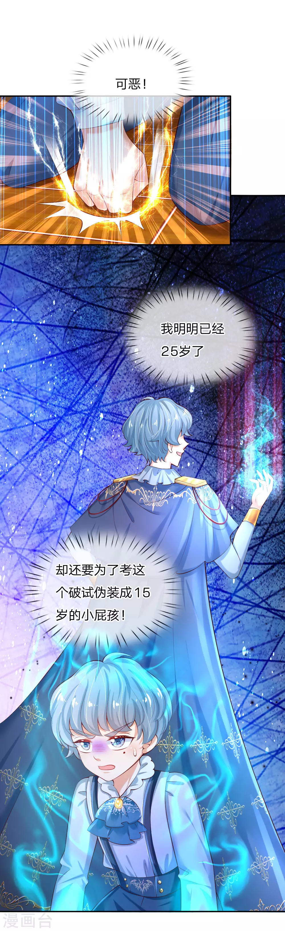 第147话瑾妹妹说的都对-某天成为王的女儿-Amber漫研社（第11张）