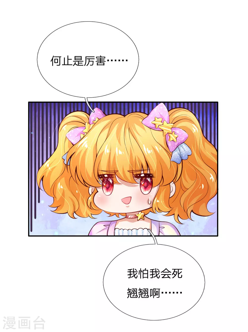 第168话不许看随随便便的人！-某天成为王的女儿-Amber漫研社（第11张）