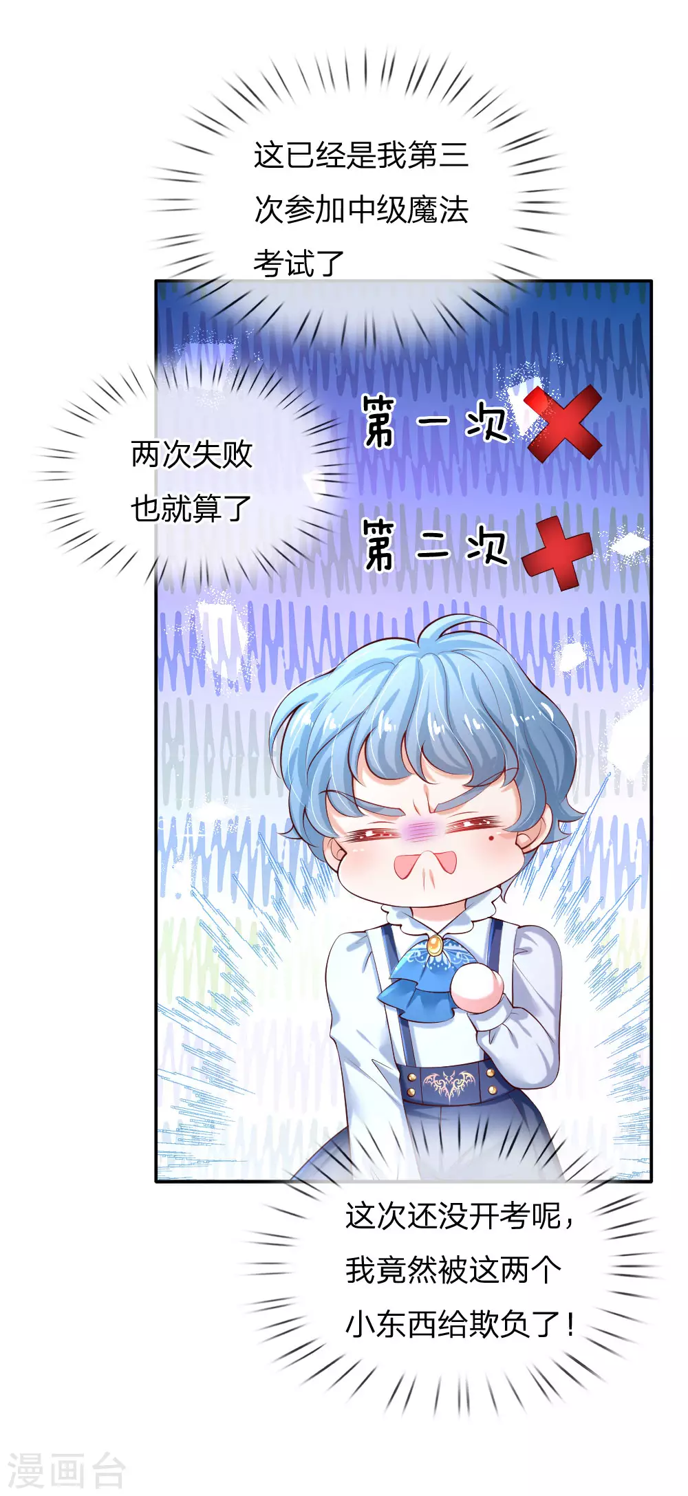 第147话瑾妹妹说的都对-某天成为王的女儿-Amber漫研社（第12张）