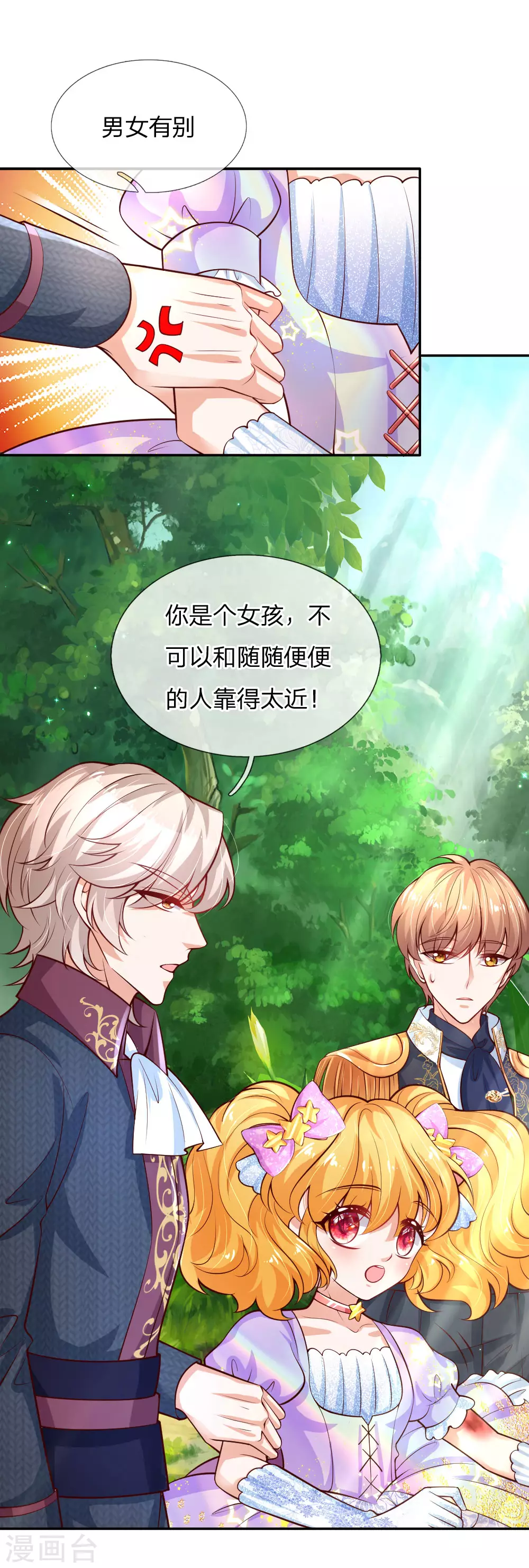 第168话不许看随随便便的人！-某天成为王的女儿-Amber漫研社（第13张）