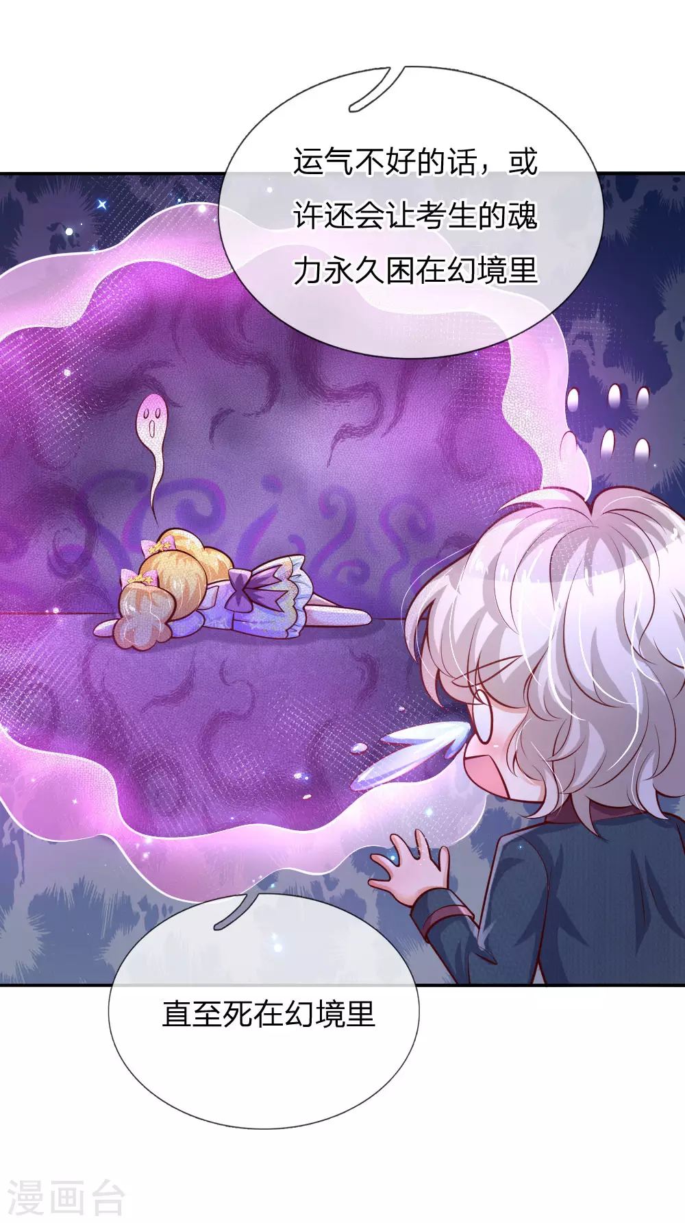 第168话不许看随随便便的人！-某天成为王的女儿-Amber漫研社（第4张）