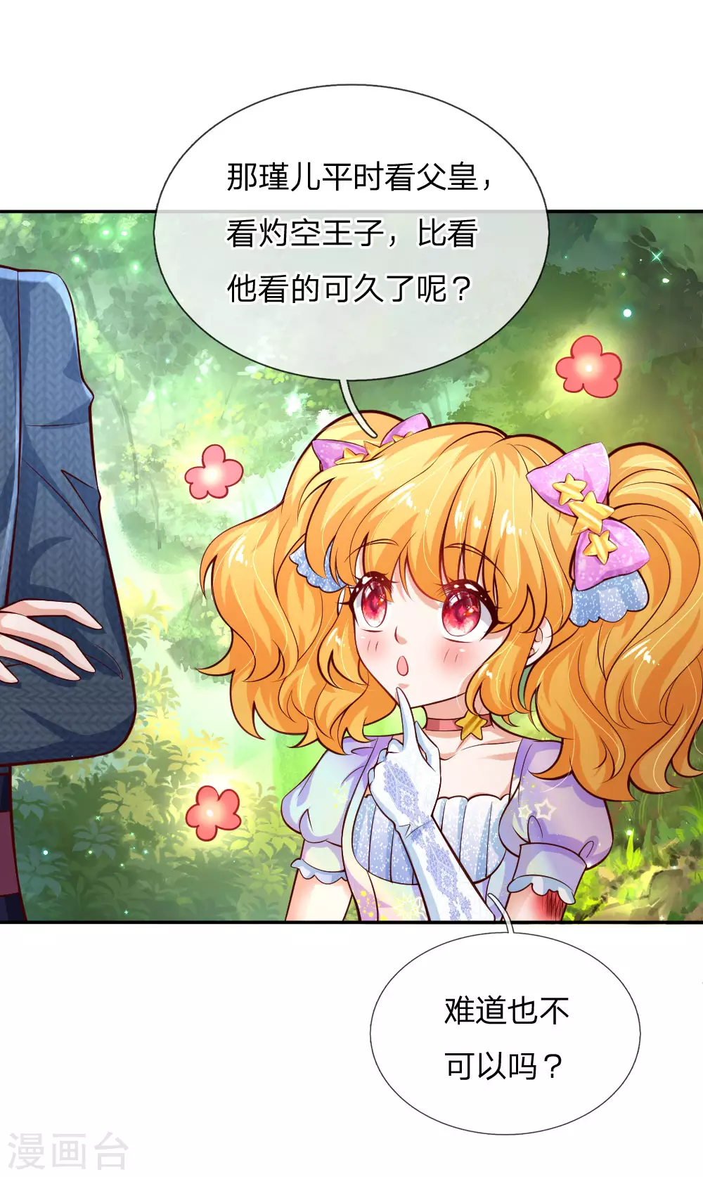 第168话不许看随随便便的人！-某天成为王的女儿-Amber漫研社（第22张）