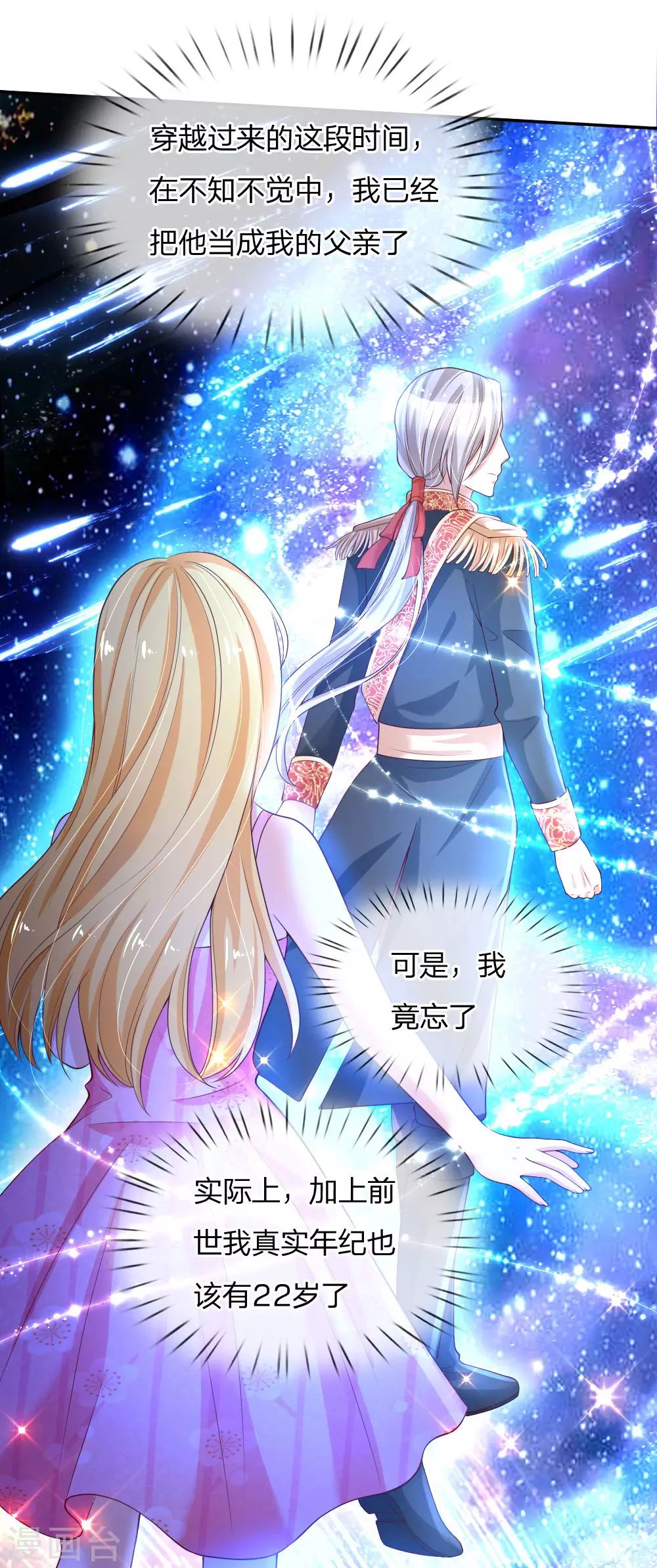 第131话这一生要成长多少次？-某天成为王的女儿-Amber漫研社（第8张）