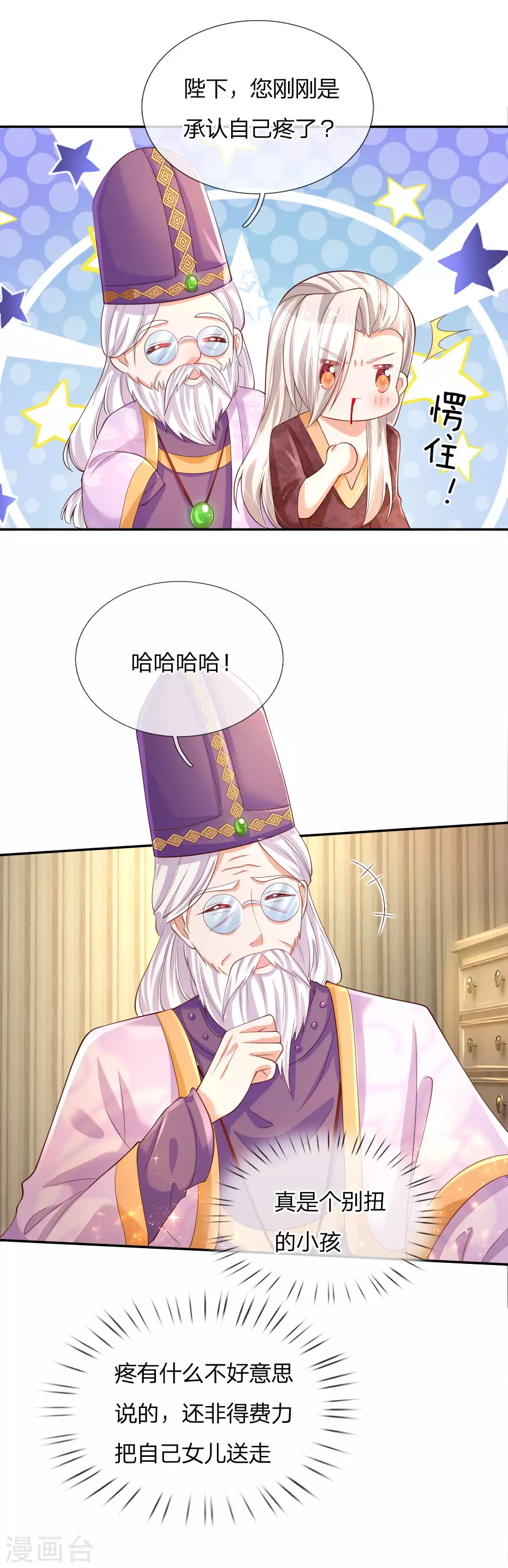 第131话这一生要成长多少次？-某天成为王的女儿-Amber漫研社（第13张）