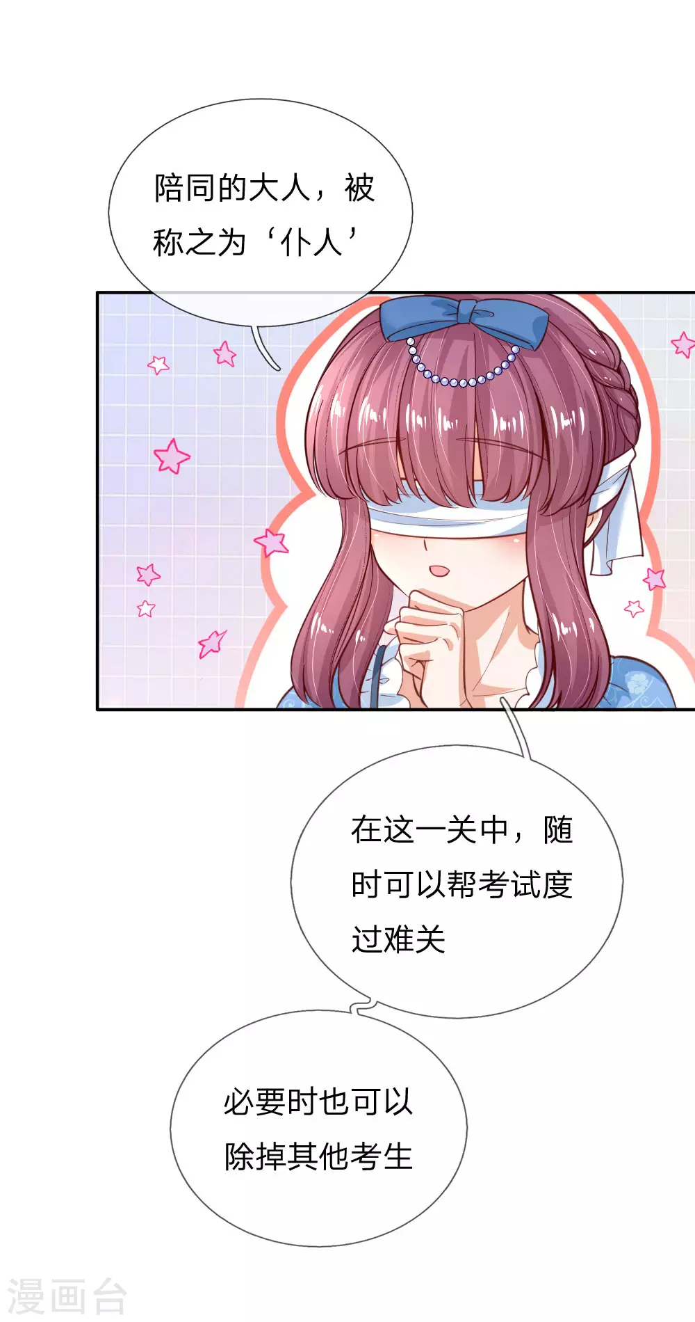 第172话朕是绝世好爸爸-某天成为王的女儿-Amber漫研社（第3张）