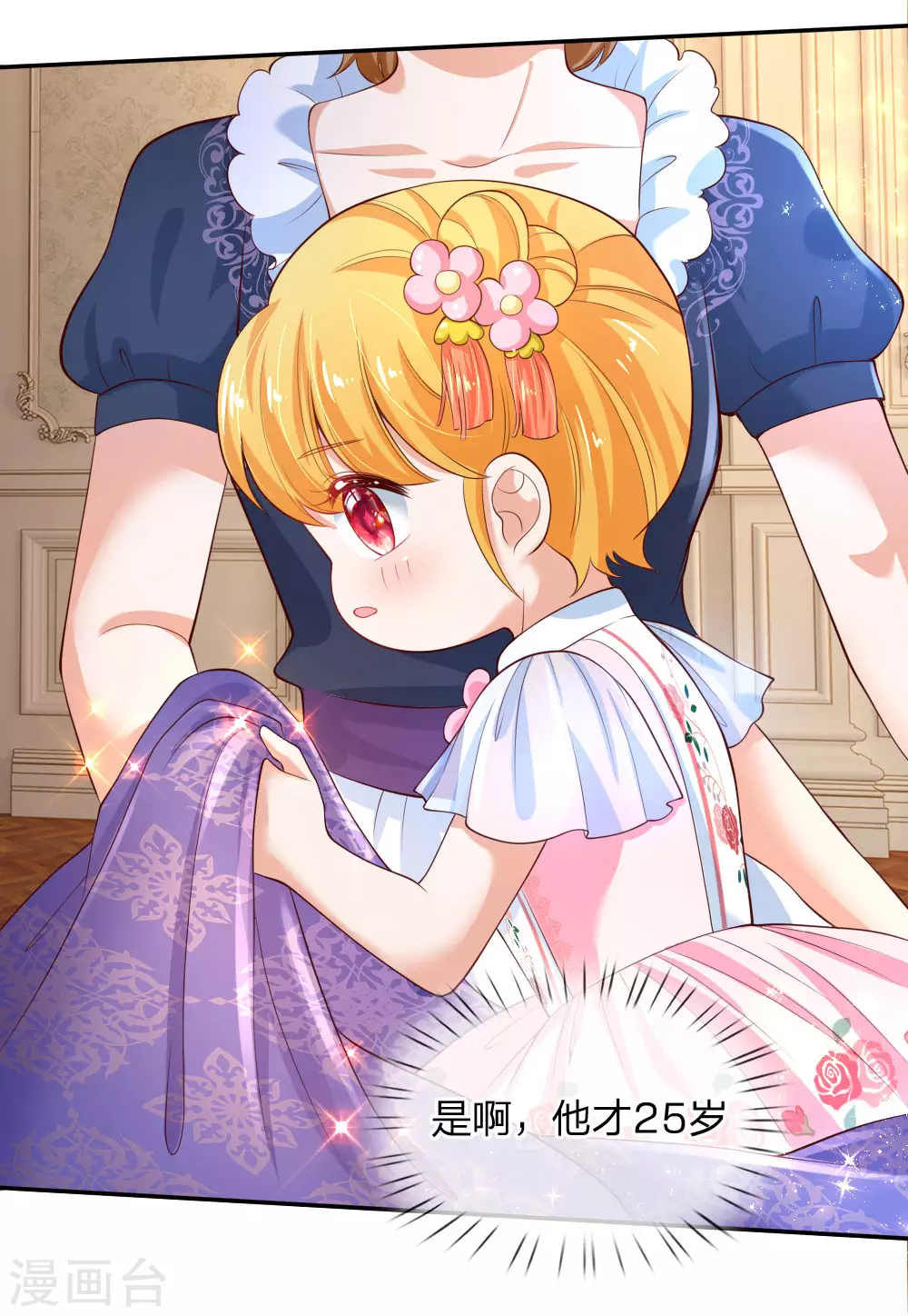 第131话这一生要成长多少次？-某天成为王的女儿-Amber漫研社（第7张）